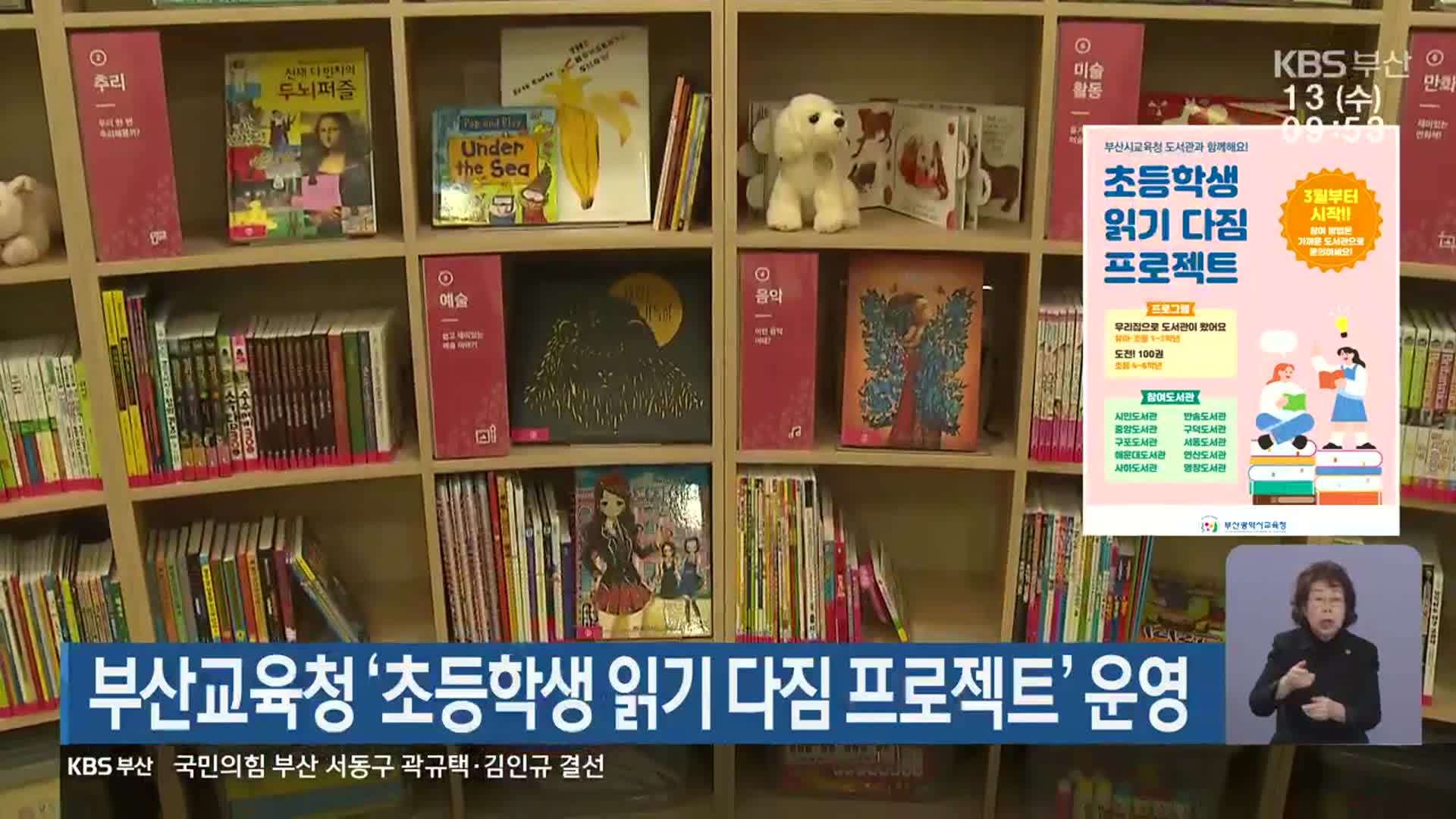 부산교육청 ‘초등학생 읽기 다짐 프로젝트’ 운영