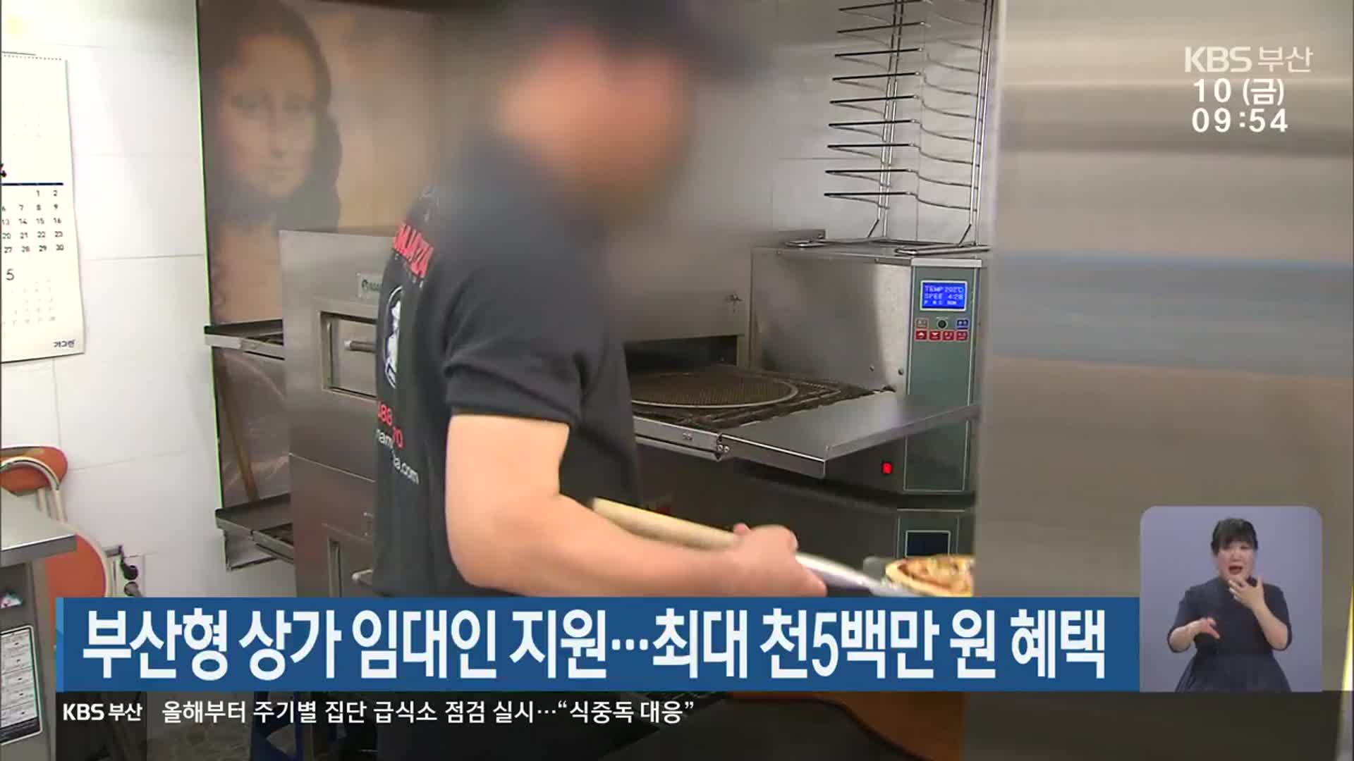 부산형 상가 임대인 지원…최대 천5백만 원 혜택