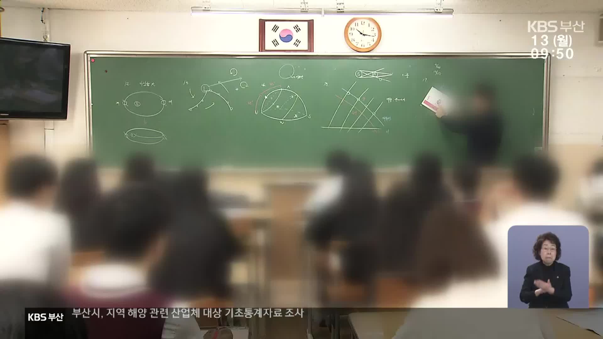 각종 대책에도 교사 절반 이상 ‘교권 침해 경험’