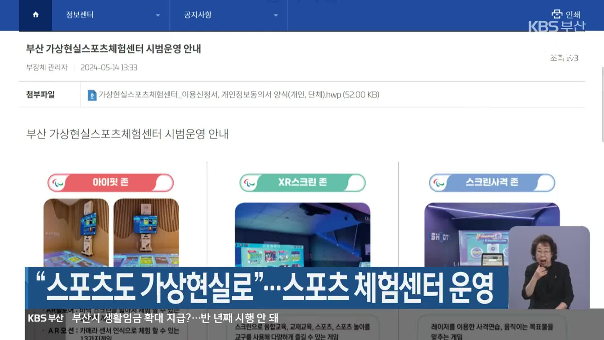 “스포츠도 가상현실로”…스포츠 체험센터 운영