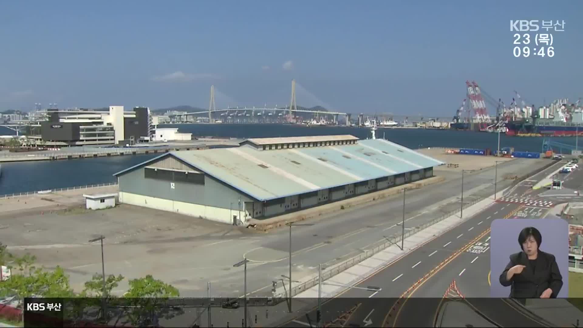 북항 1부두, 개척 정신 깃든 ‘스타트업 파크’로!