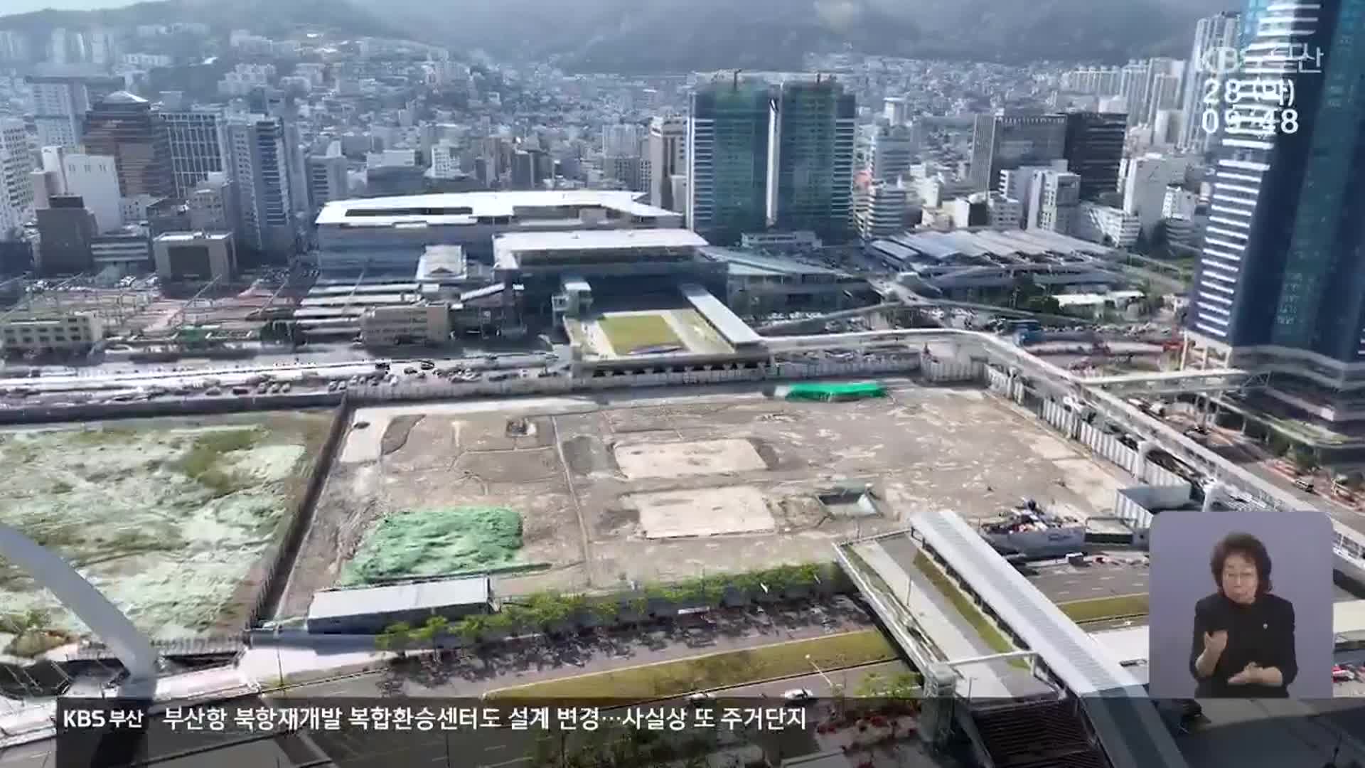 북항 복합환승센터 감사 무시…또 난개발