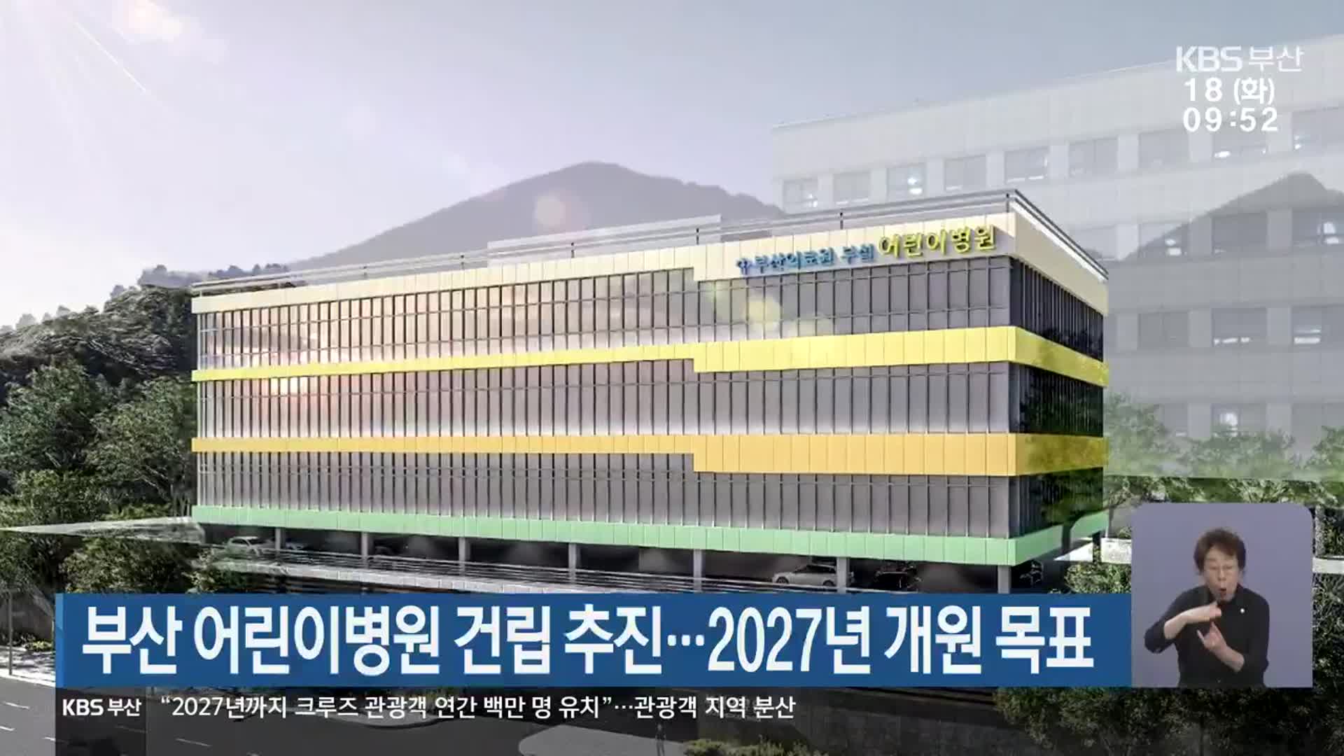 부산 어린이병원 건립 추진…2027년 개원 목표