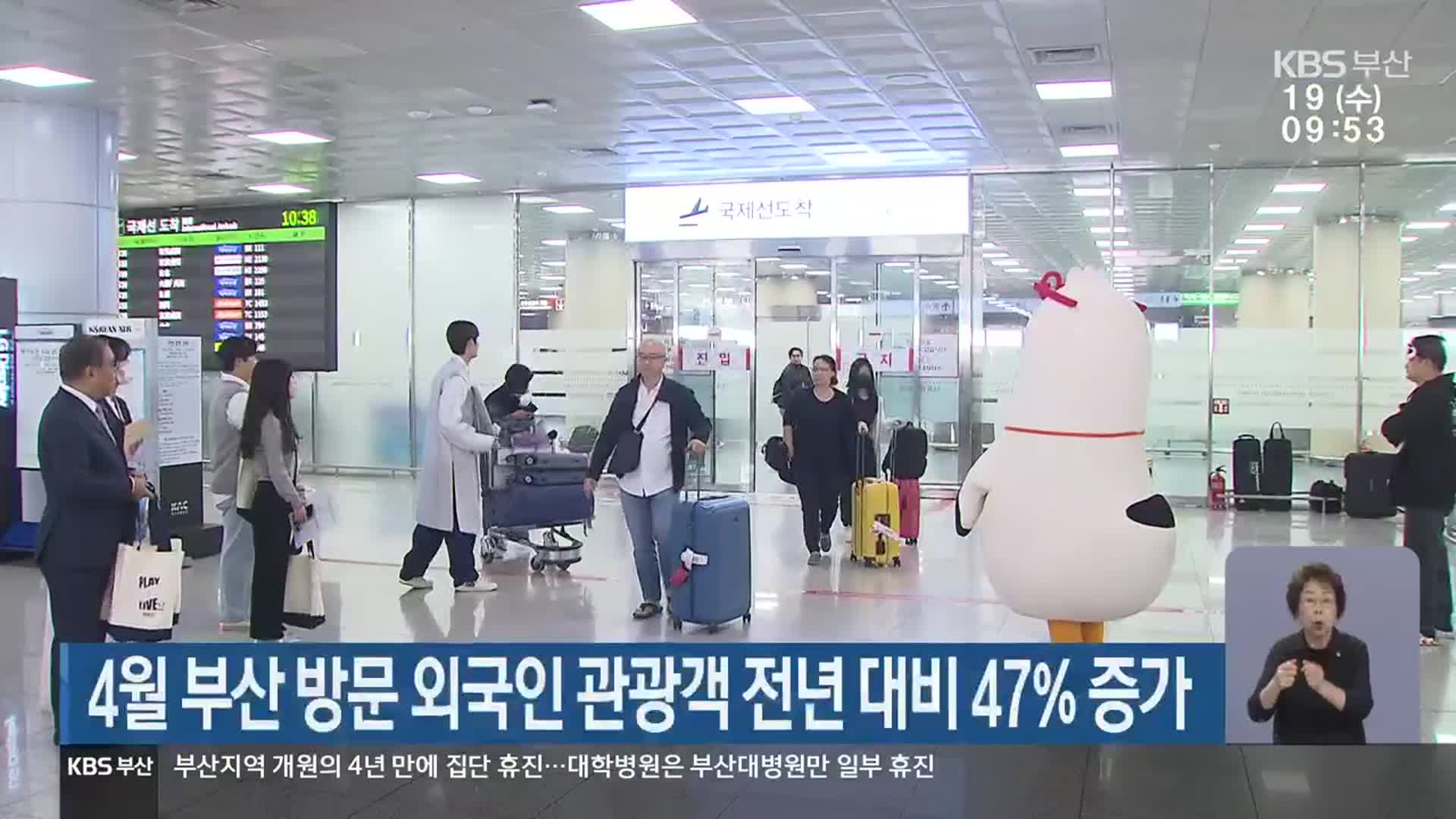 4월 부산 방문 외국인 관광객 전년 대비 47% 증가