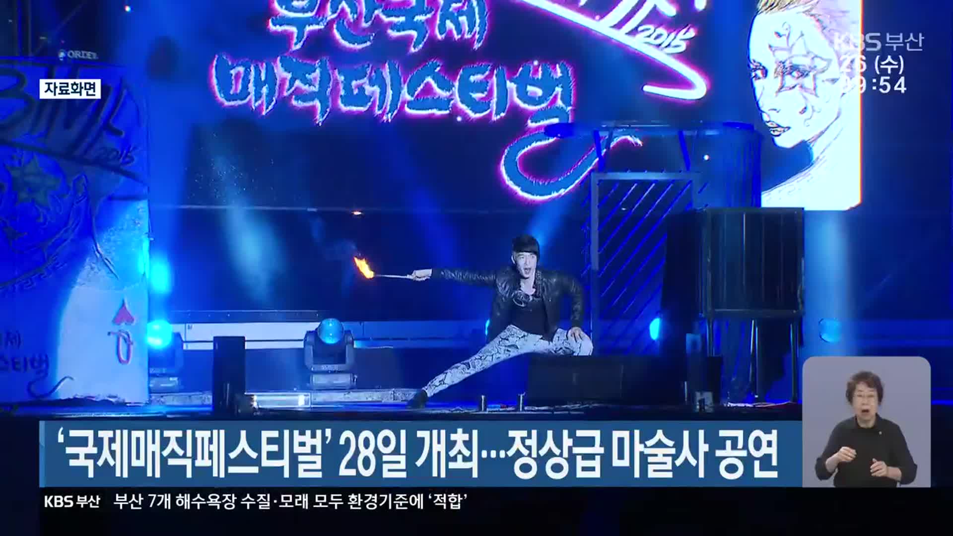 ‘국제매직페스티벌’ 28일 개최…정상급 마술사 공연