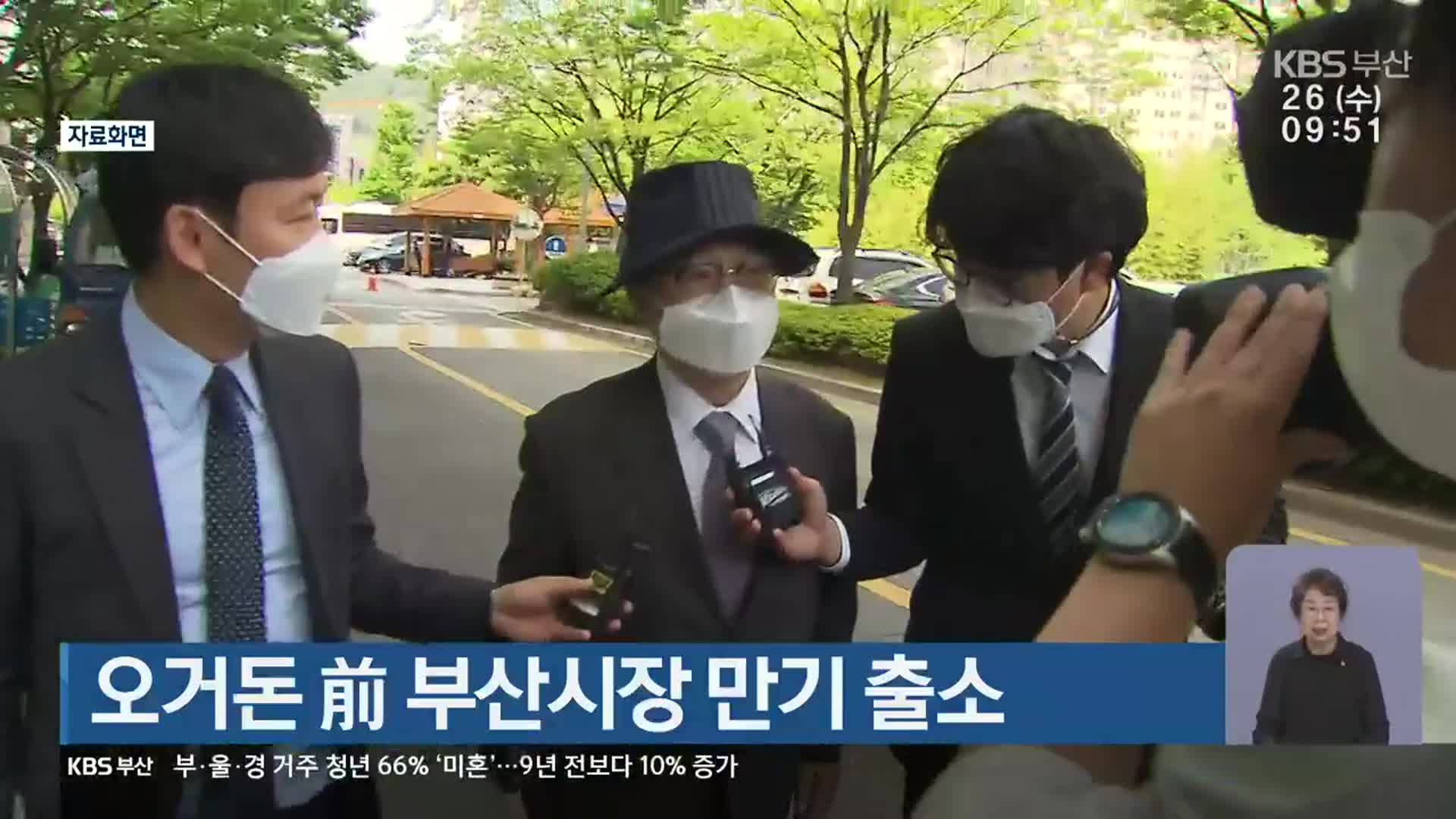 오거돈 前 부산시장 만기 출소