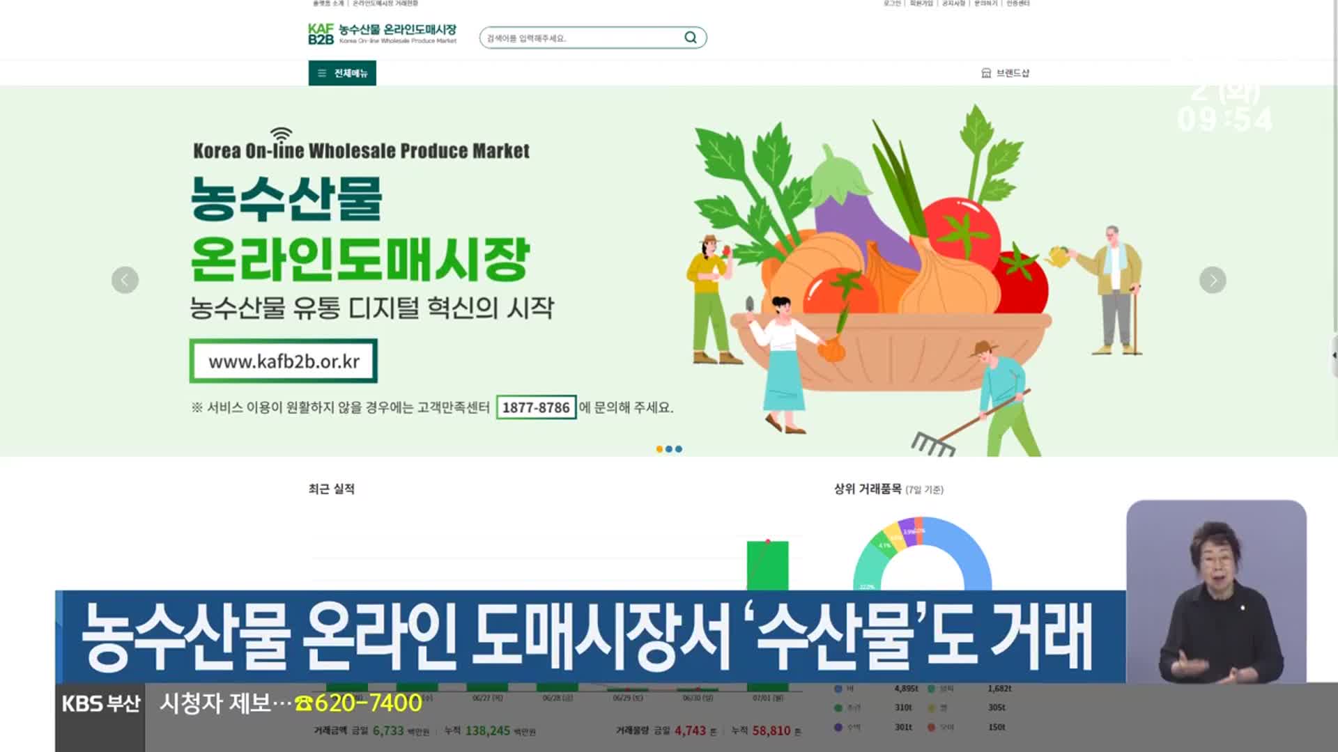 농수산물 온라인 도매시장서 ‘수산물’도 거래