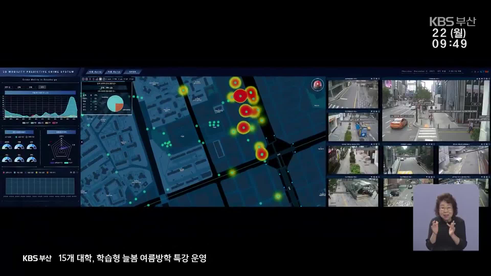 인공지능 CCTV로 범죄 예측?…정확도 80%