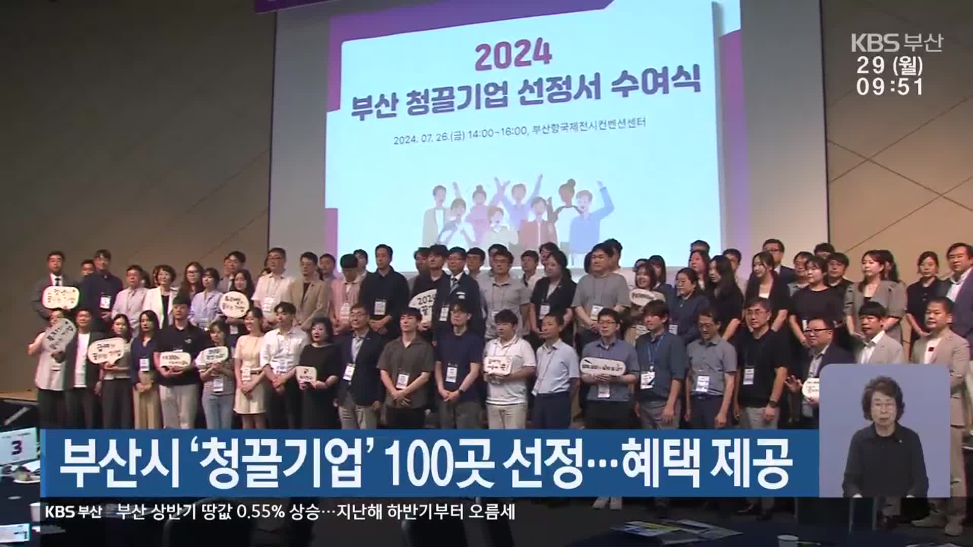 부산시 ‘청끌기업’ 100곳 선정…혜택 제공