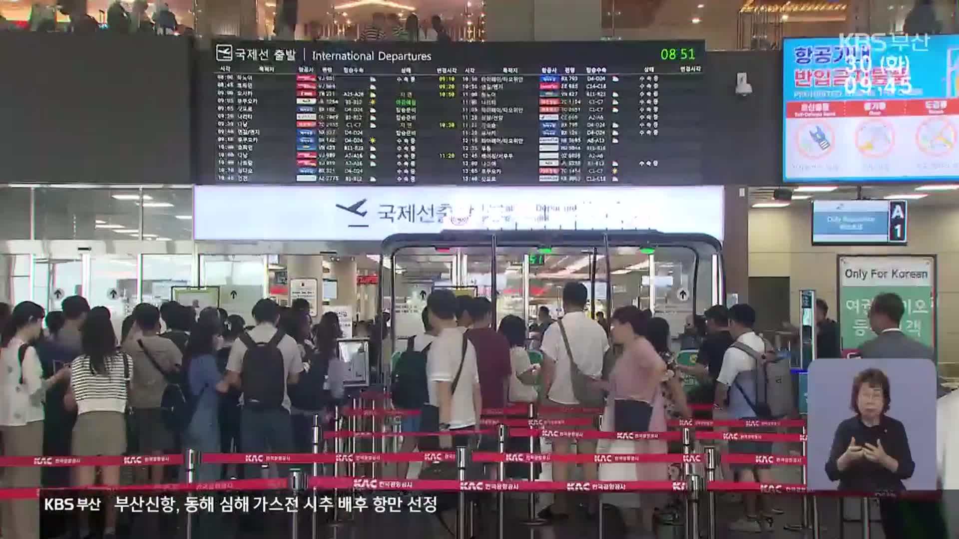 공항·해수욕장 ‘북적’…다음 주까지 피서 절정