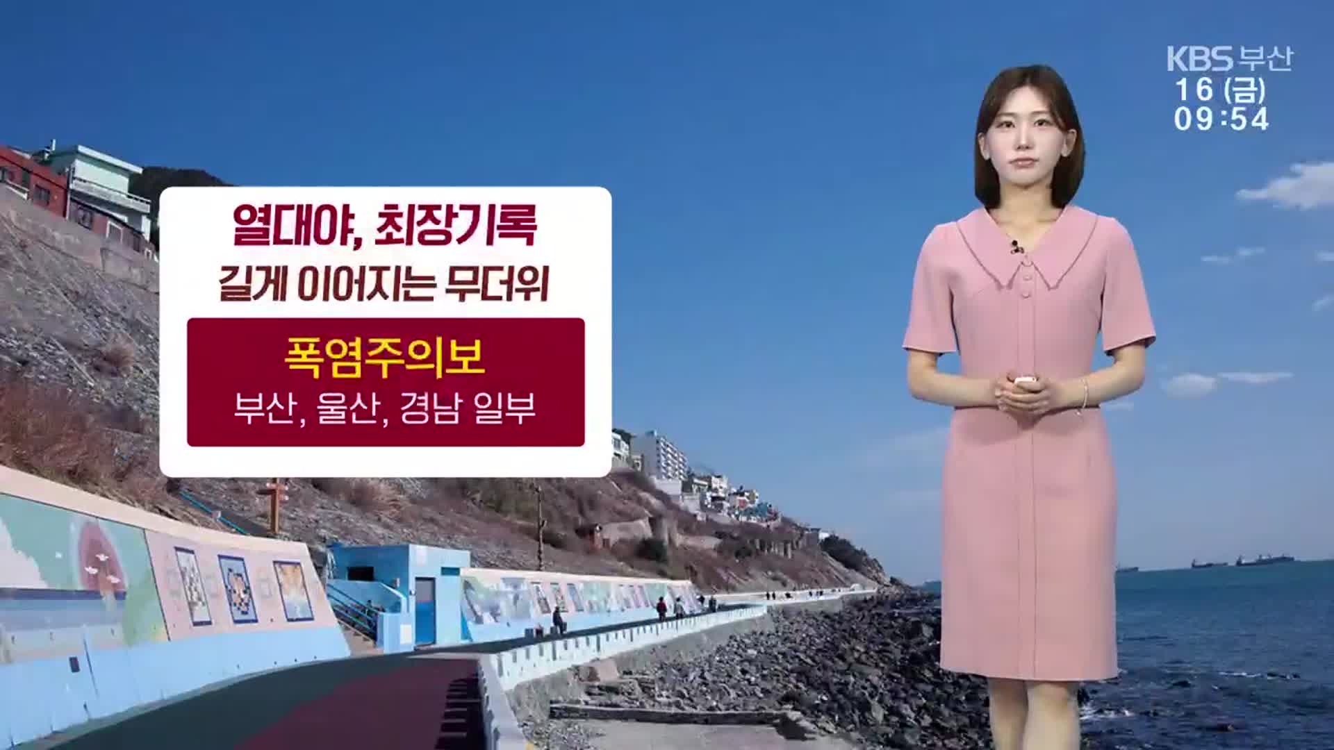 [날씨] 부산 길게 이어지는 무더위…곳곳 소나기
