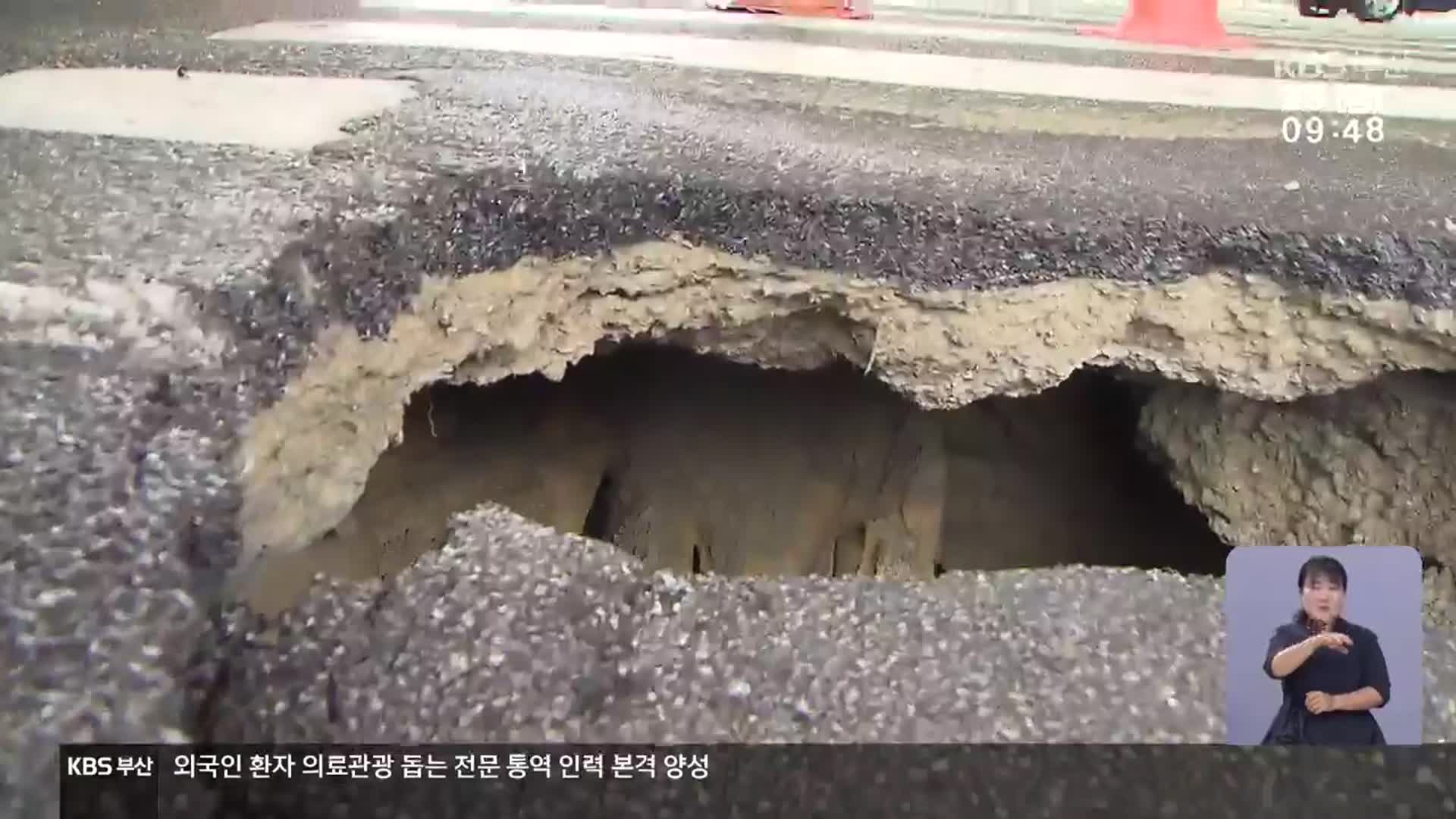 잇단 ‘땅 꺼짐’ 원인은?…“복합적 점검 필요”