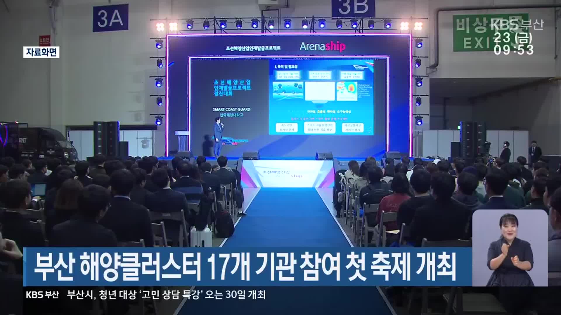 부산 해양클러스터 17개 기관 참여 첫 축제 개최