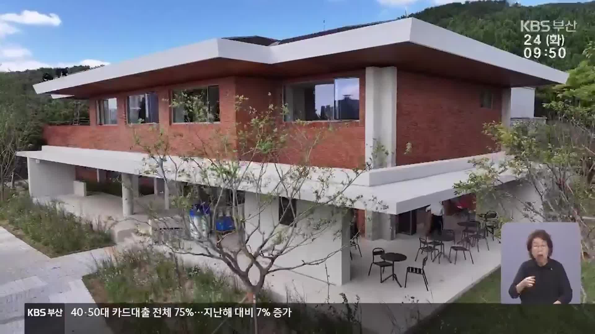 시장 관사의 변신…‘도모헌’ 시민 개방