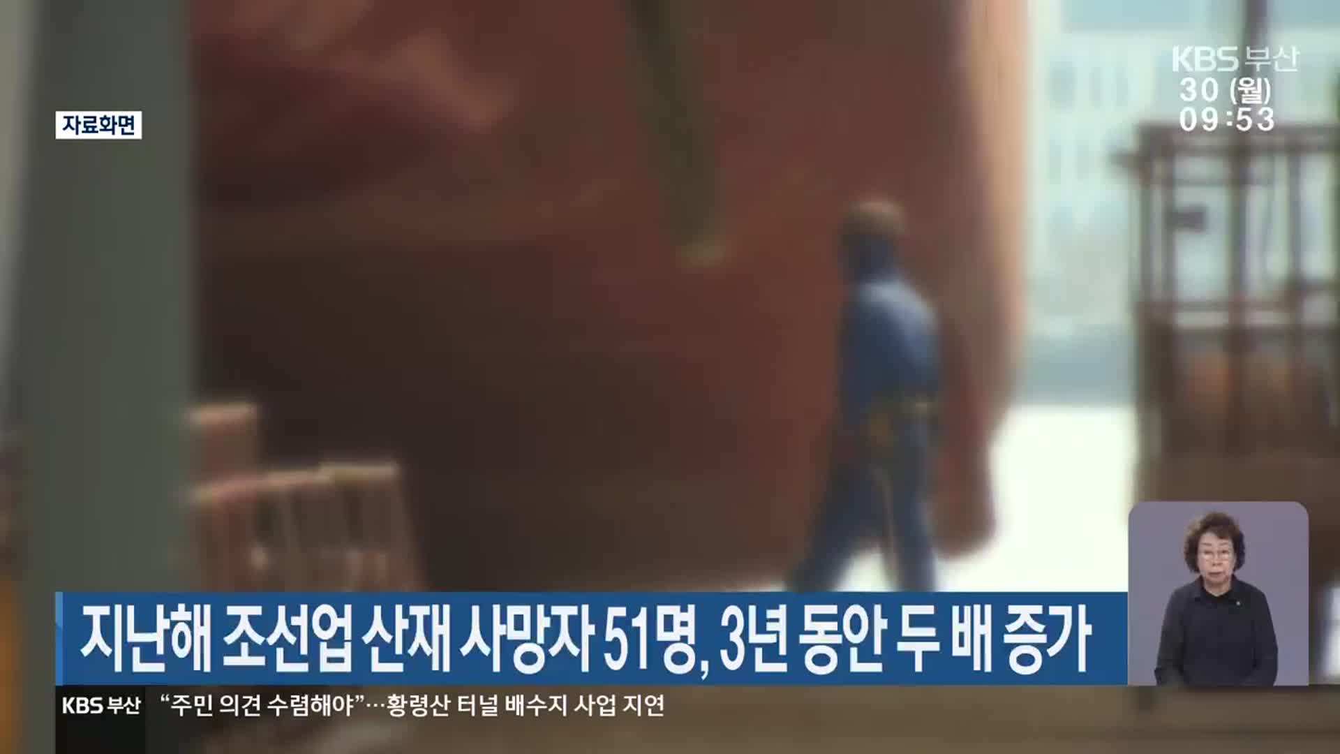 지난해 조선업 산재 사망자 51명, 3년 동안 두 배 증가