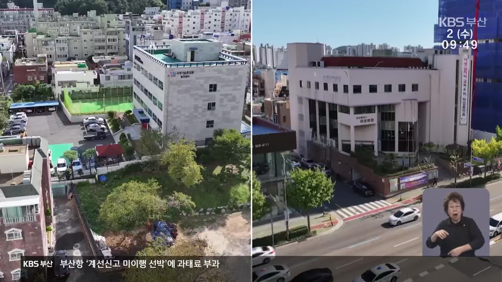 여성회관 재건축…부산시 불리한 땅 맞교환