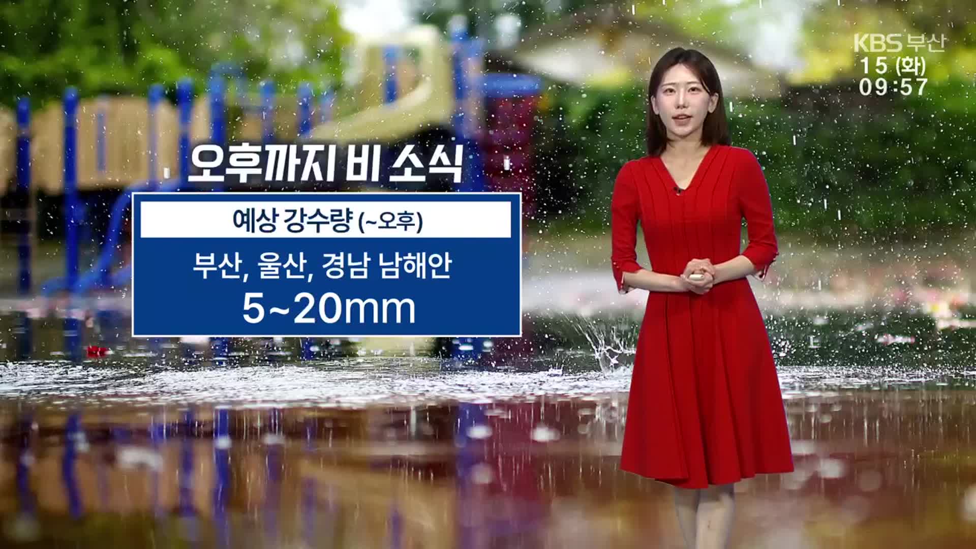 [날씨] 부산 오후까지 5~20mm 비…한낮 25도 ‘포근’