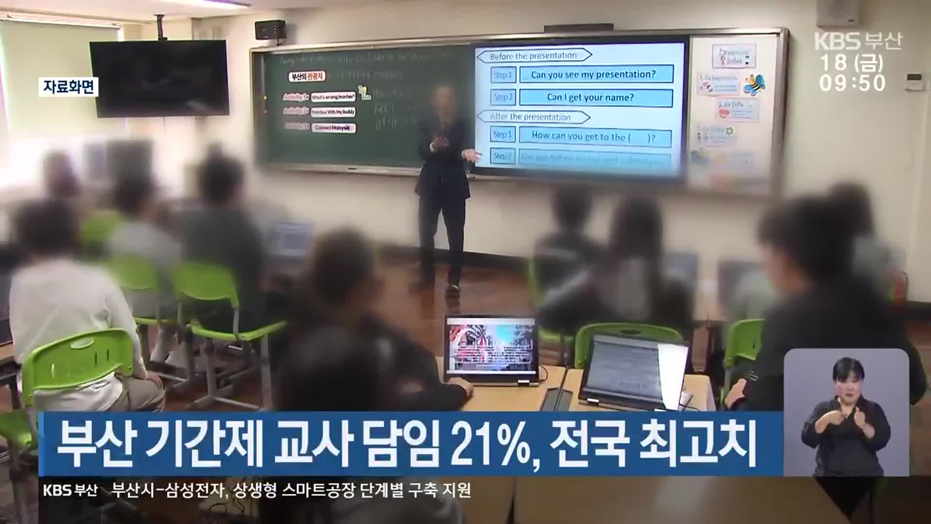 부산 기간제 교사 담임 21%, 전국 최고치