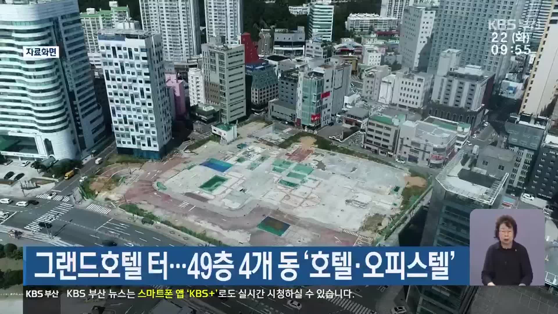 그랜드호텔 터…49층 4개 동 ‘호텔·오피스텔’