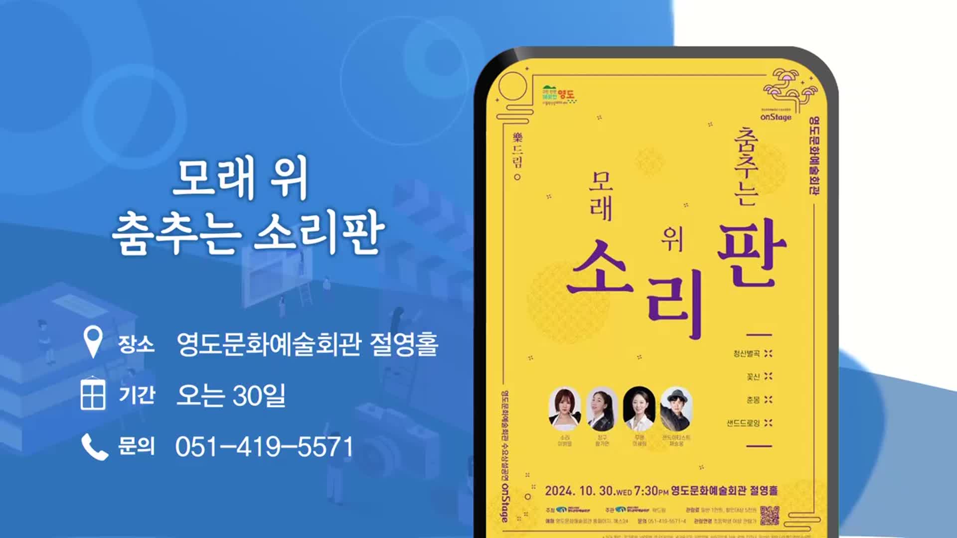 모래 위 춤추는 소리판 외