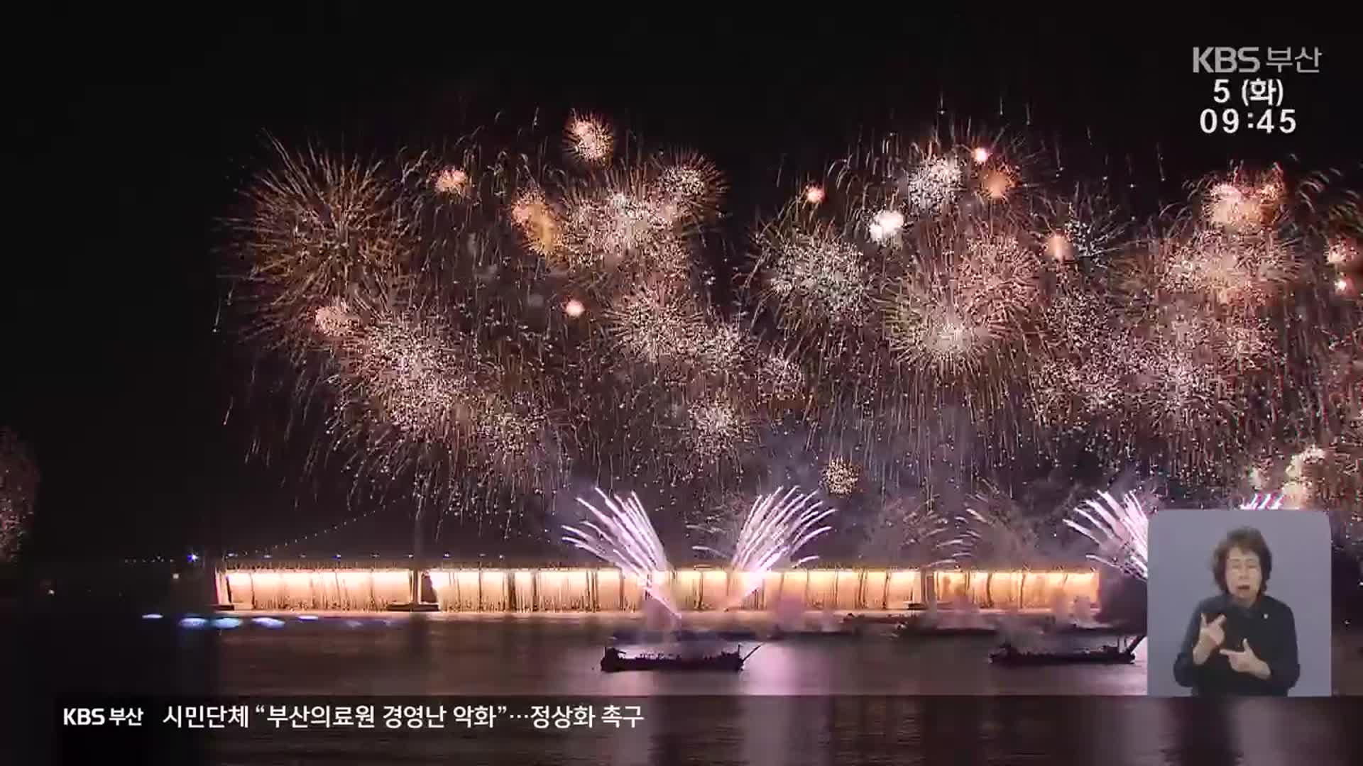 올해 100만 인파 부산불꽃축제…안전 비상