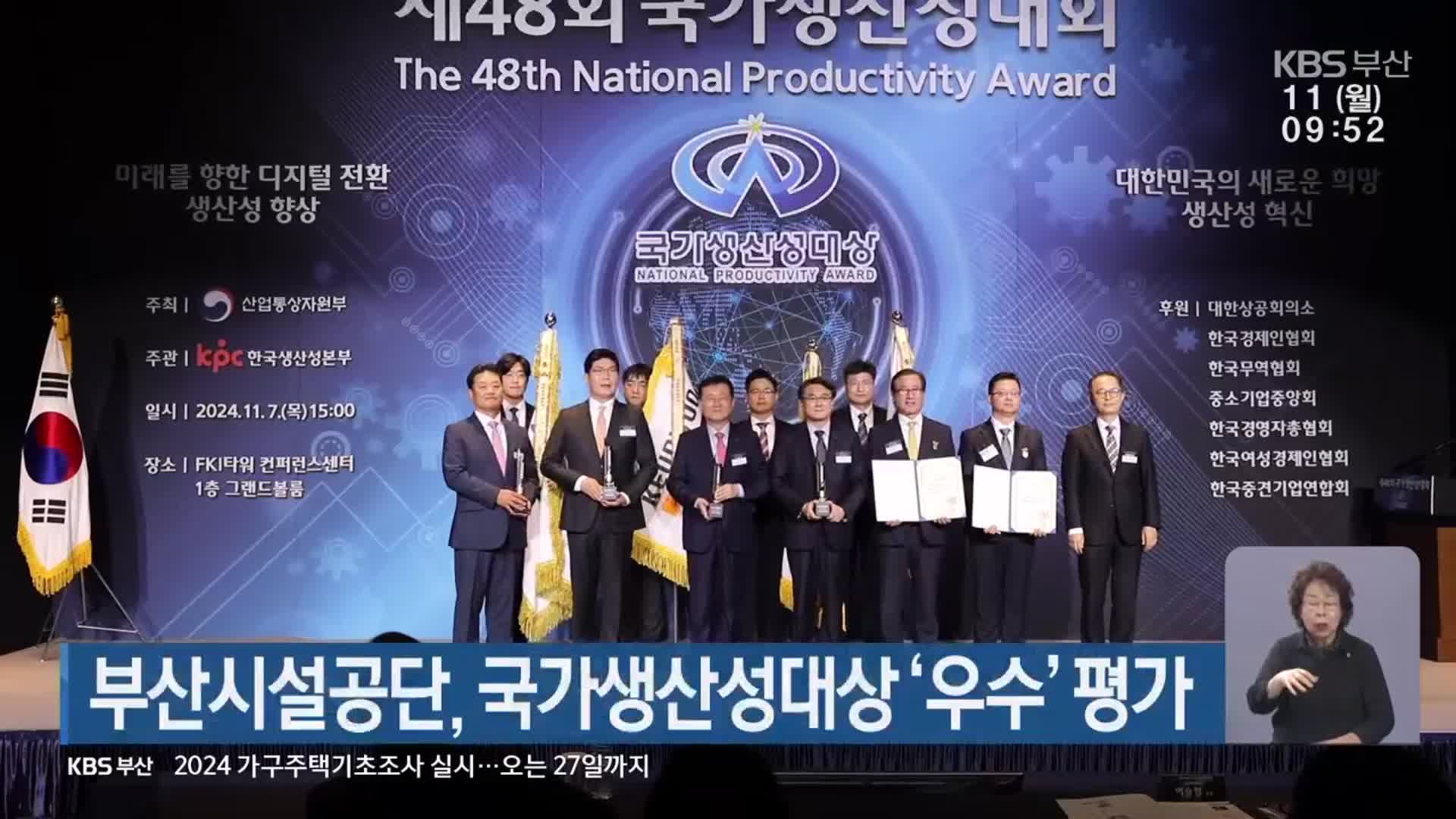 부산시설공단, 국가생산성대상 ‘우수’ 평가