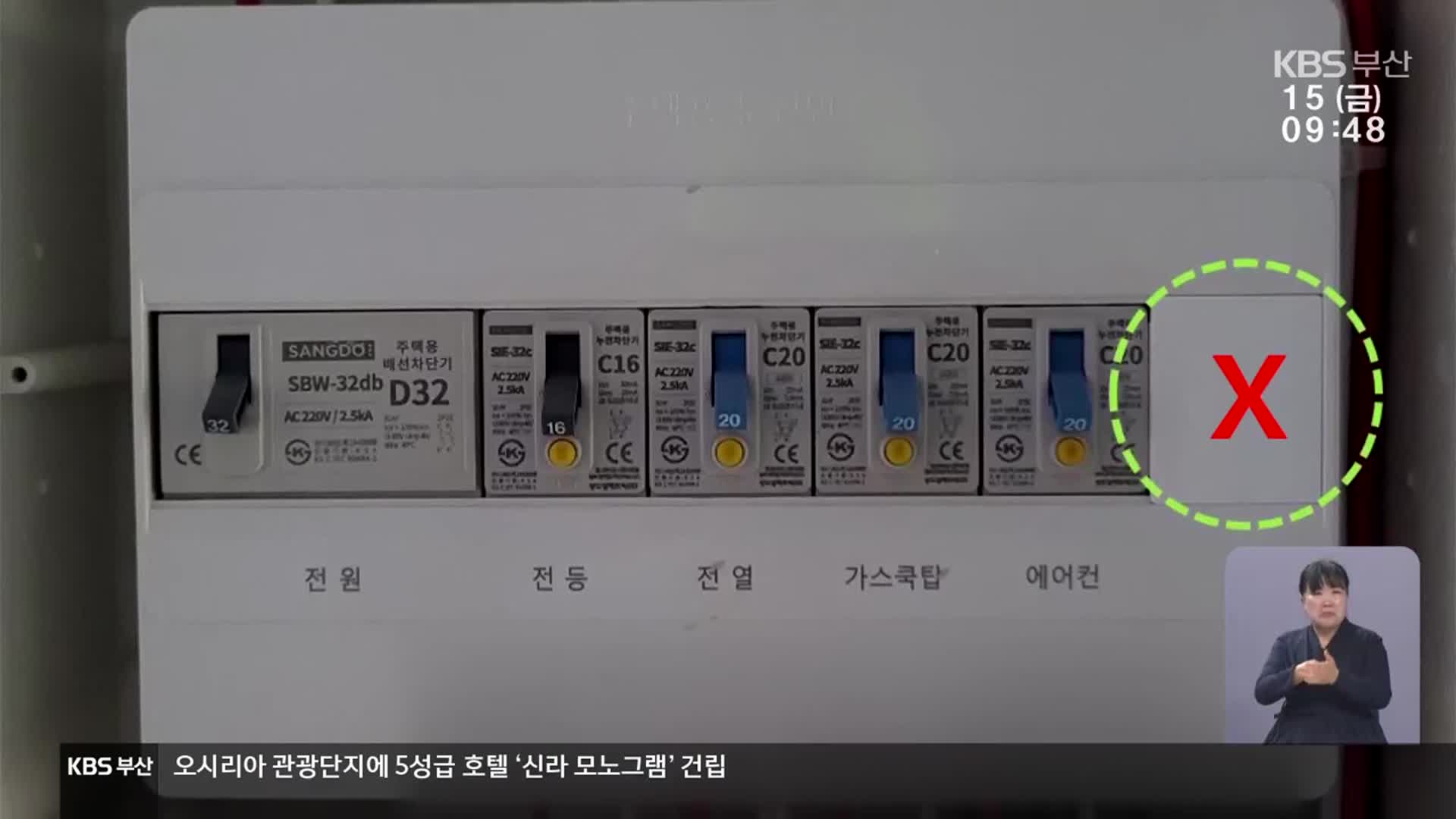 임대아파트에 부실 장비 LH, “일부만 교체”