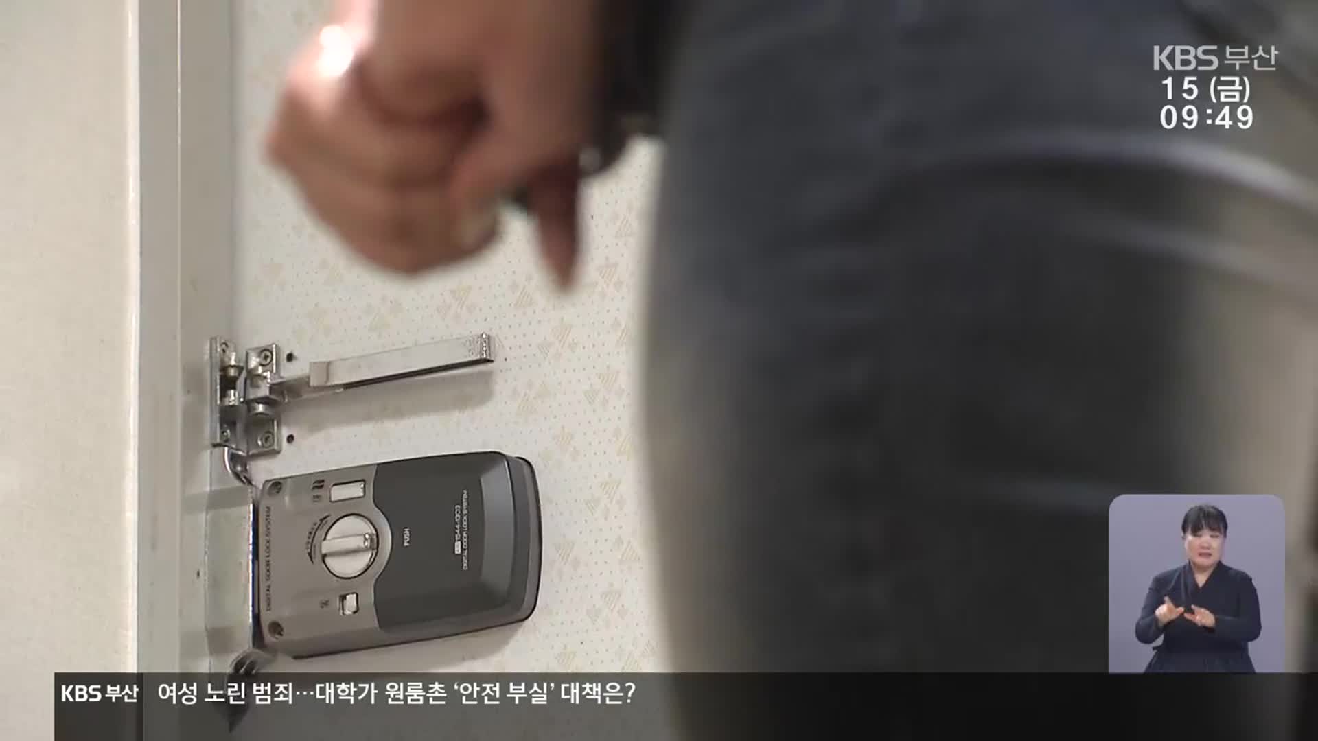 잇따른 여성 대상 범죄…대책은?