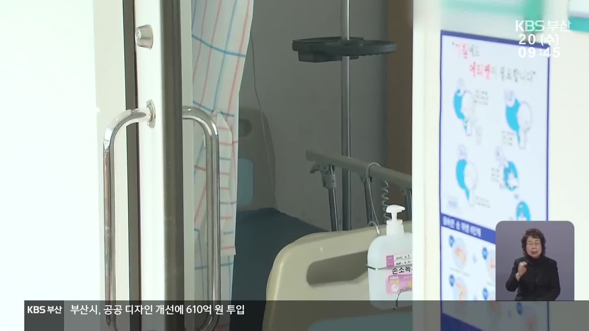 위기의 부산의료원…공공의료 공백 우려