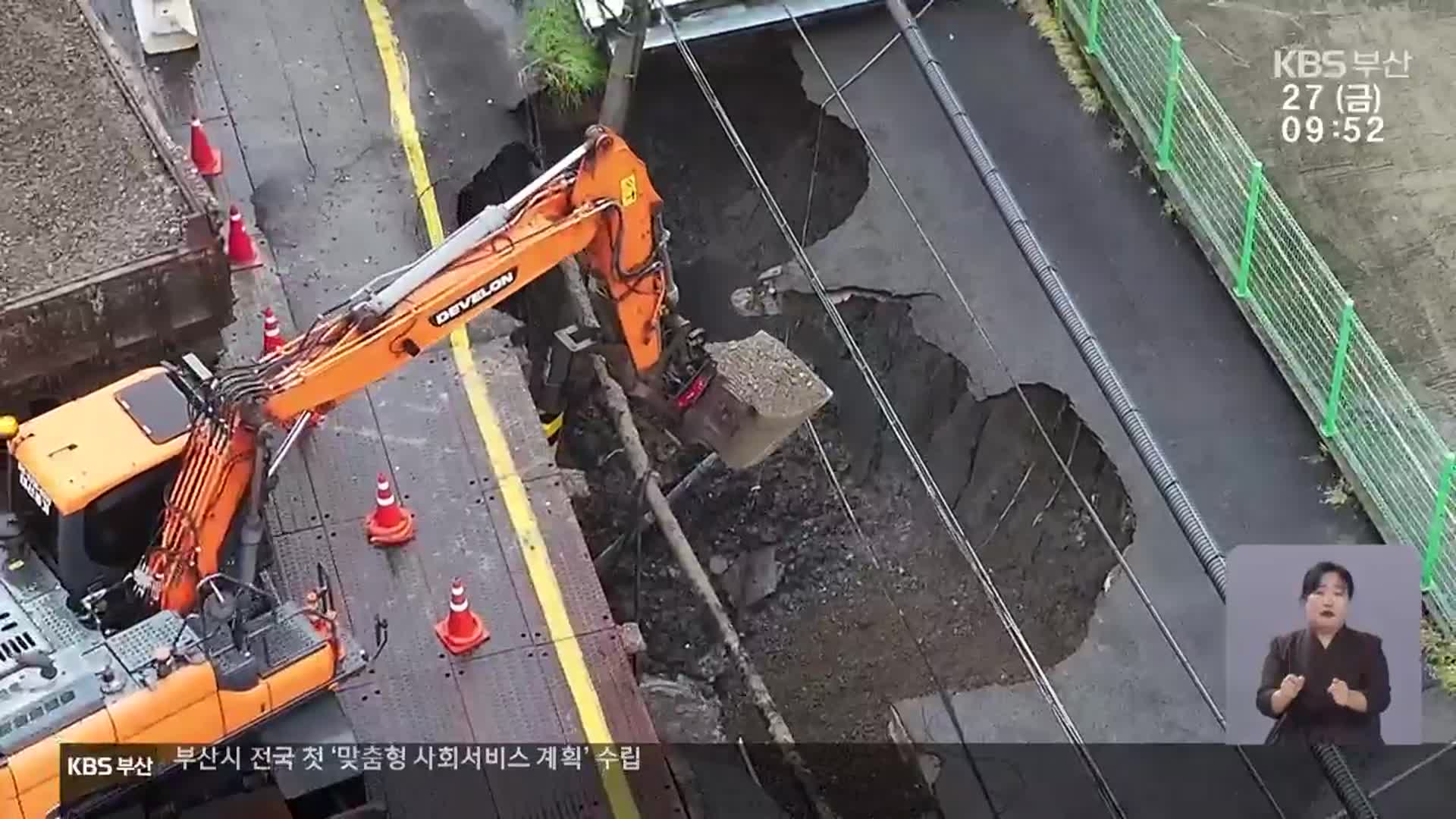 반복되는 대형 ‘땅 꺼짐’…근본 대책 시급