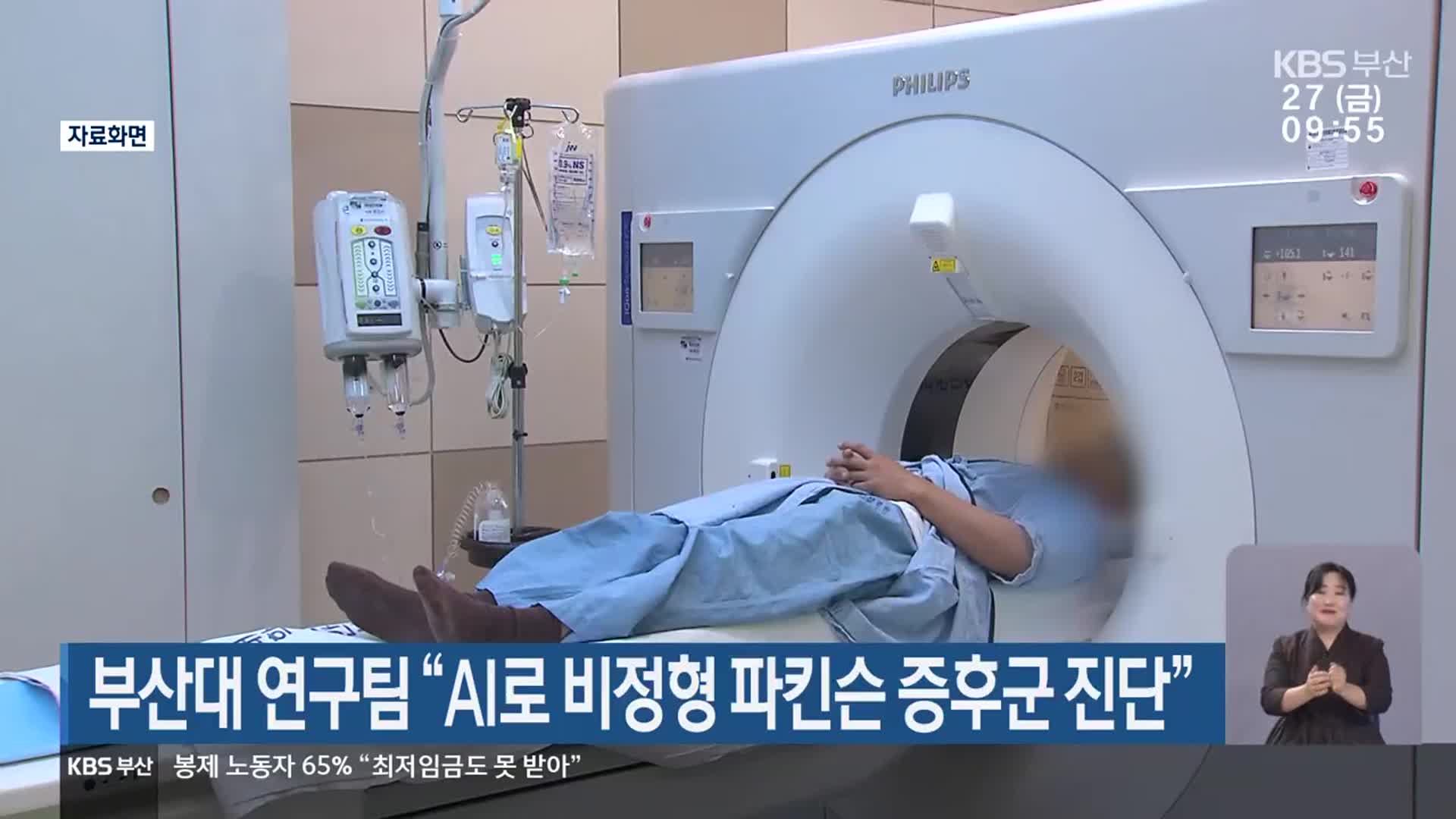 부산대 연구팀 “AI로 비정형 파킨슨 증후군 진단”