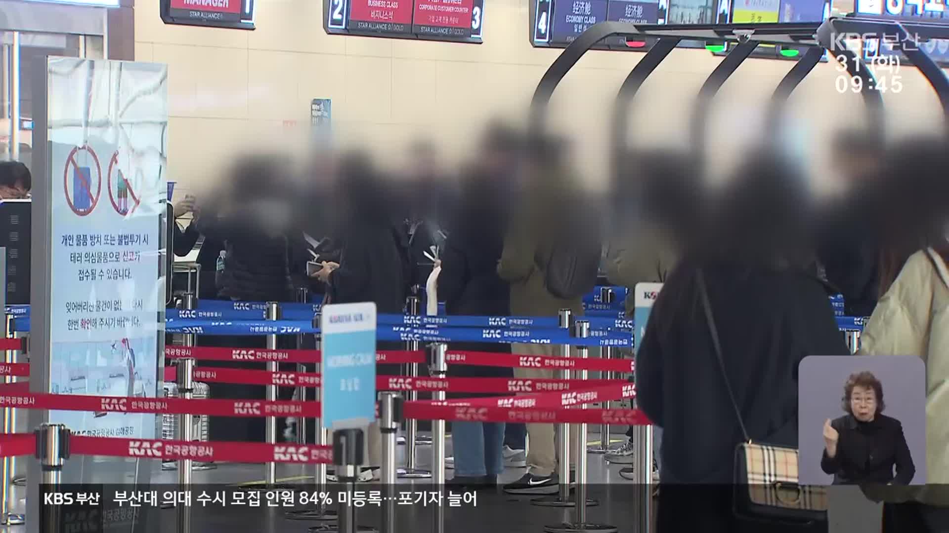 항공기 탑승 “불안”…취소 문의 잇따라