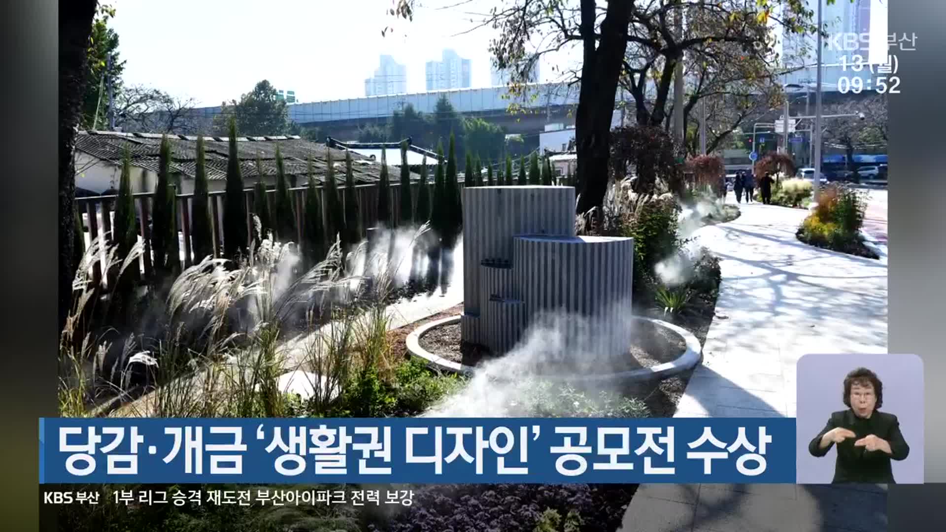 당감·개금 ‘생활권 디자인’ 공모전 수상