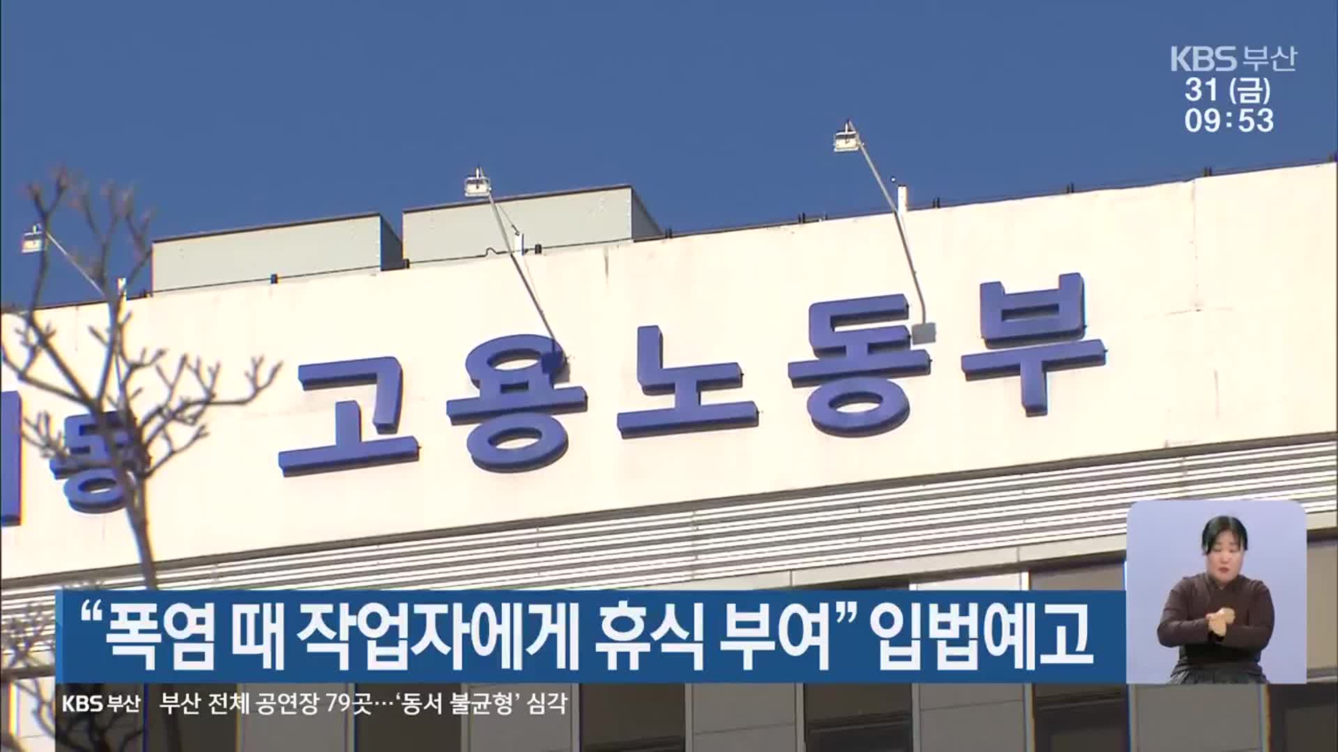 “폭염 때 작업자에게 휴식 부여” 입법예고