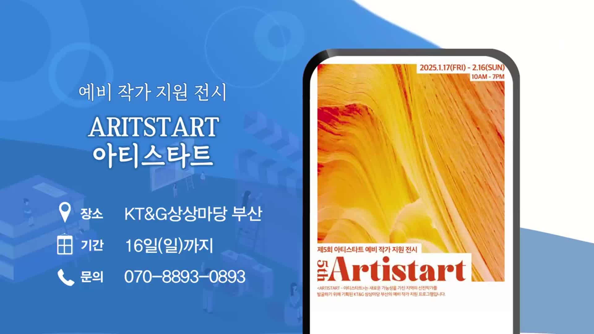 ARITSTART 아티스타트 외