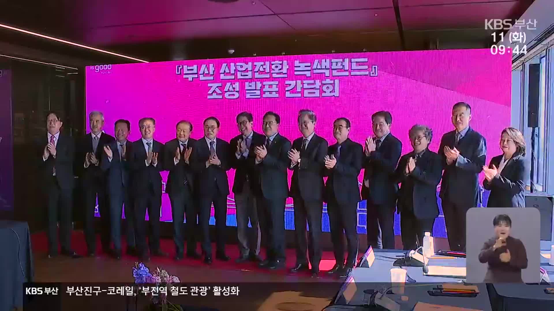 부산 ‘녹색펀드’ 조성…9년간 2조 원 투입