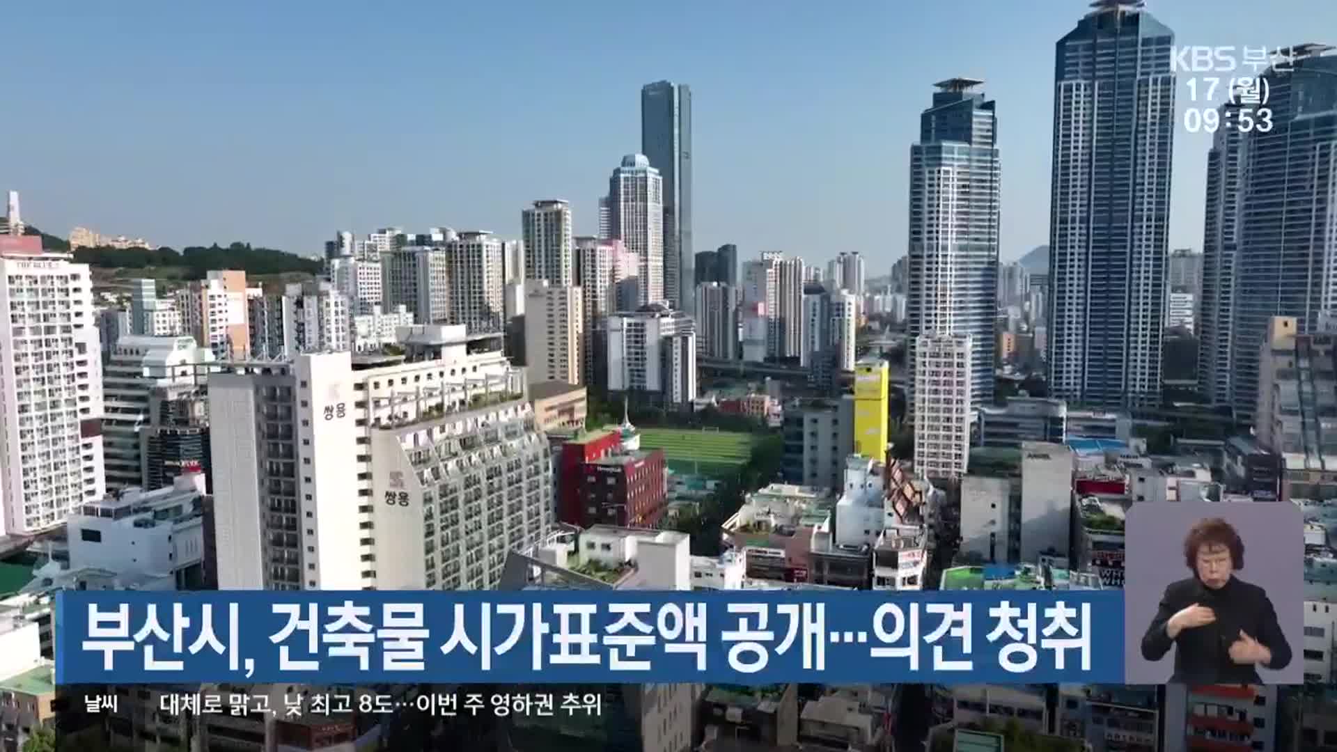 부산시, 건축물 시가표준액 공개…의견 청취