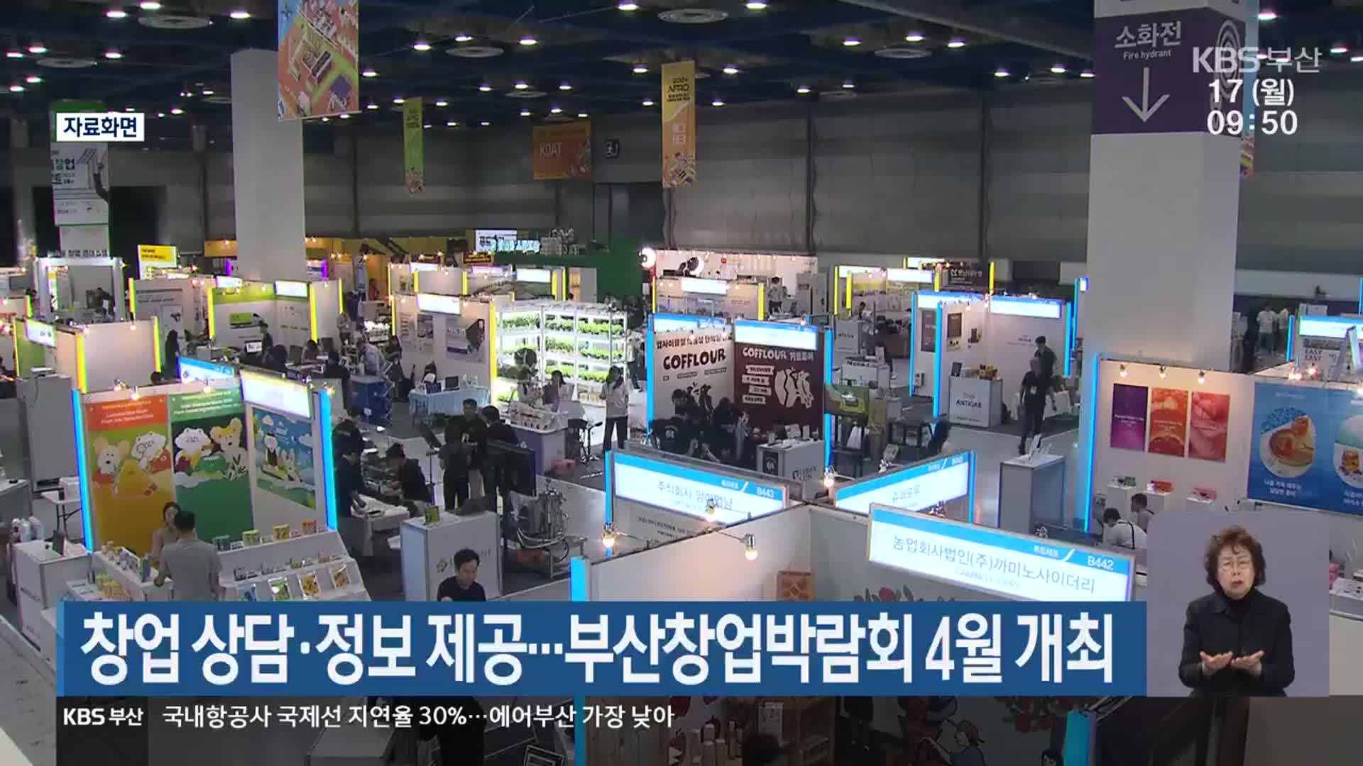창업 상담·정보 제공…부산창업박람회 4월 개최