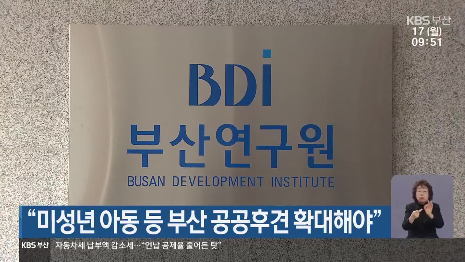 “미성년 아동 등 부산 공공후견 확대해야”