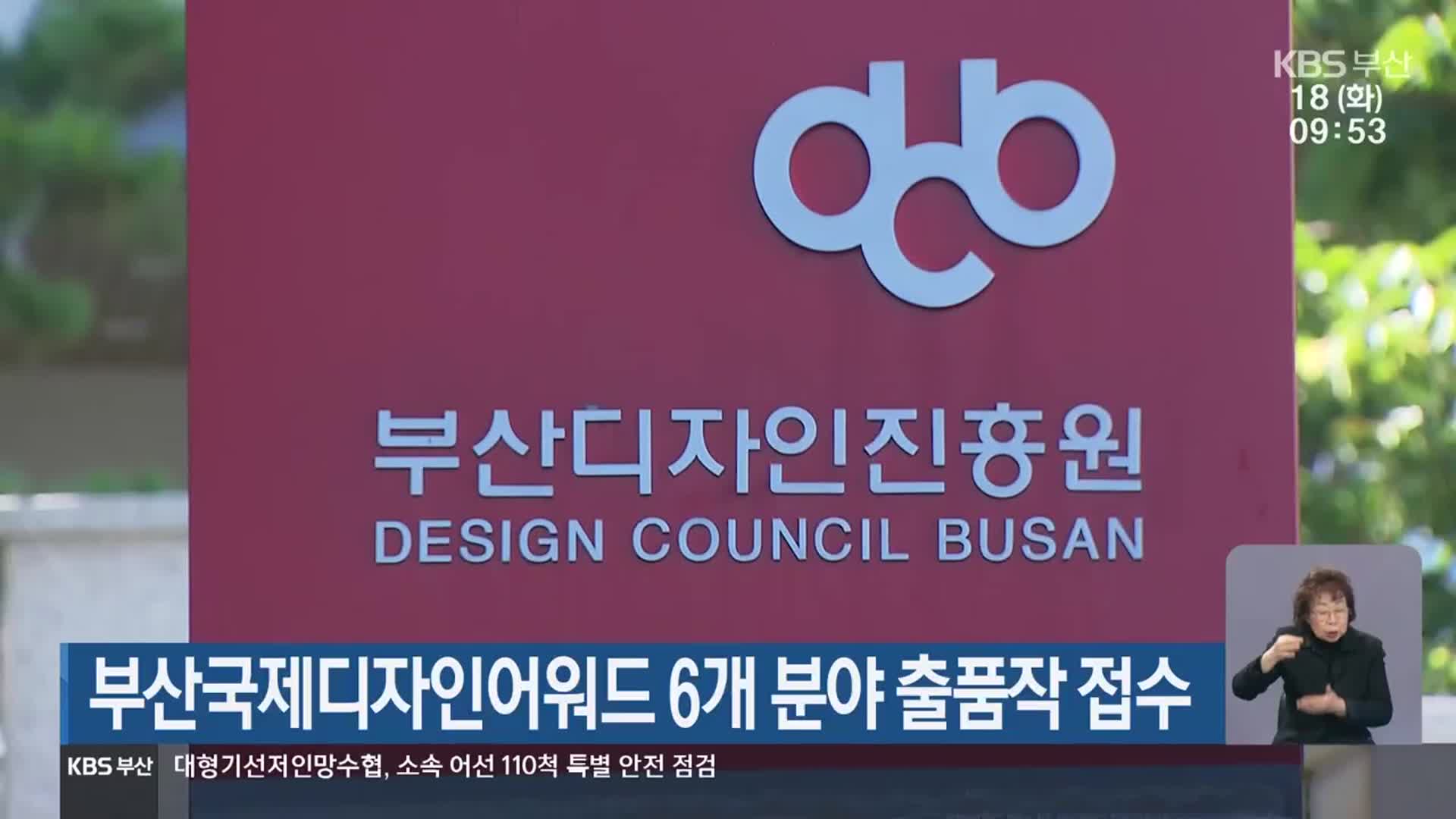 부산국제디자인어워드 6개 분야 출품작 접수