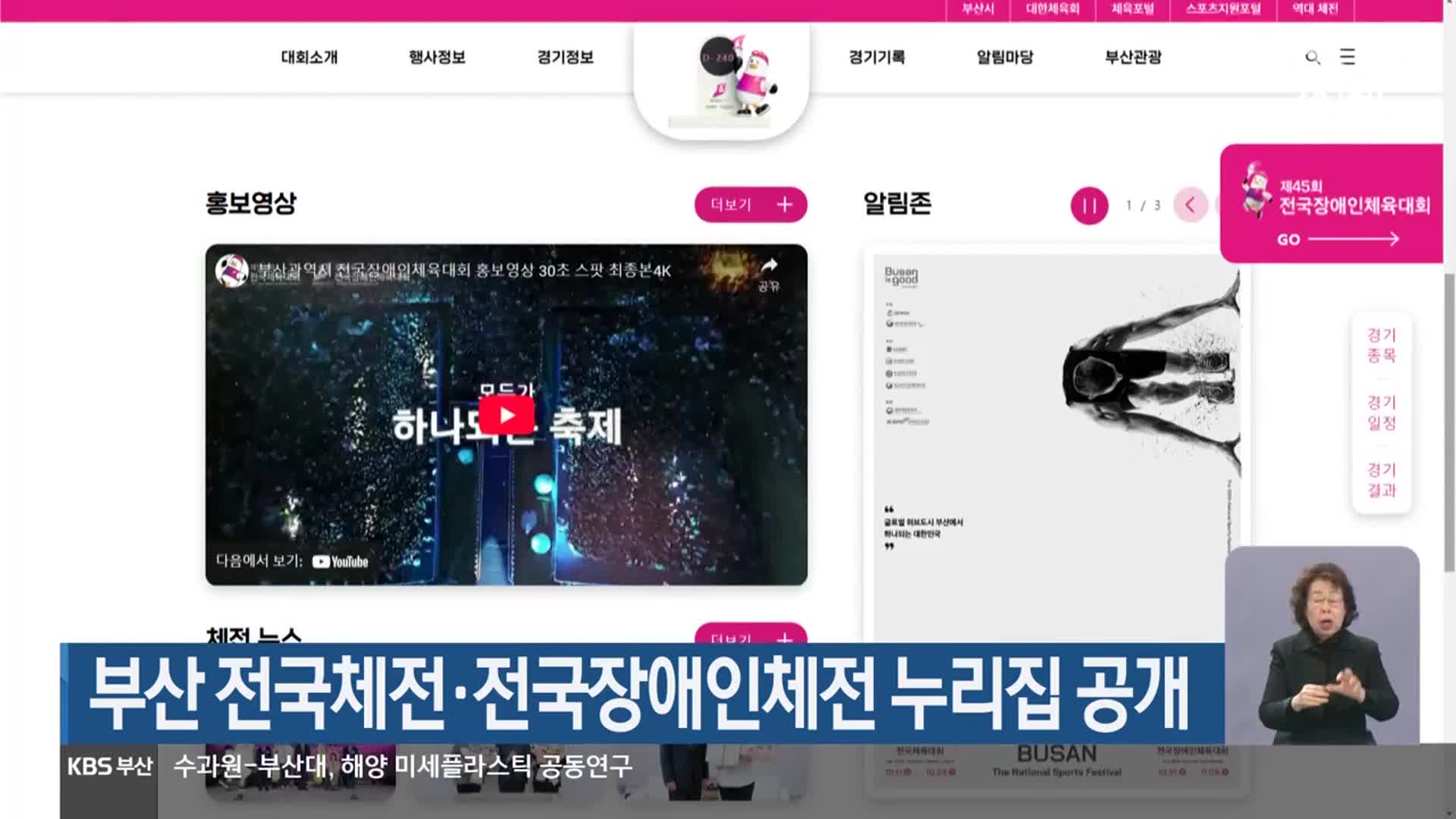 부산 전국체전·전국장애인체전 누리집 공개