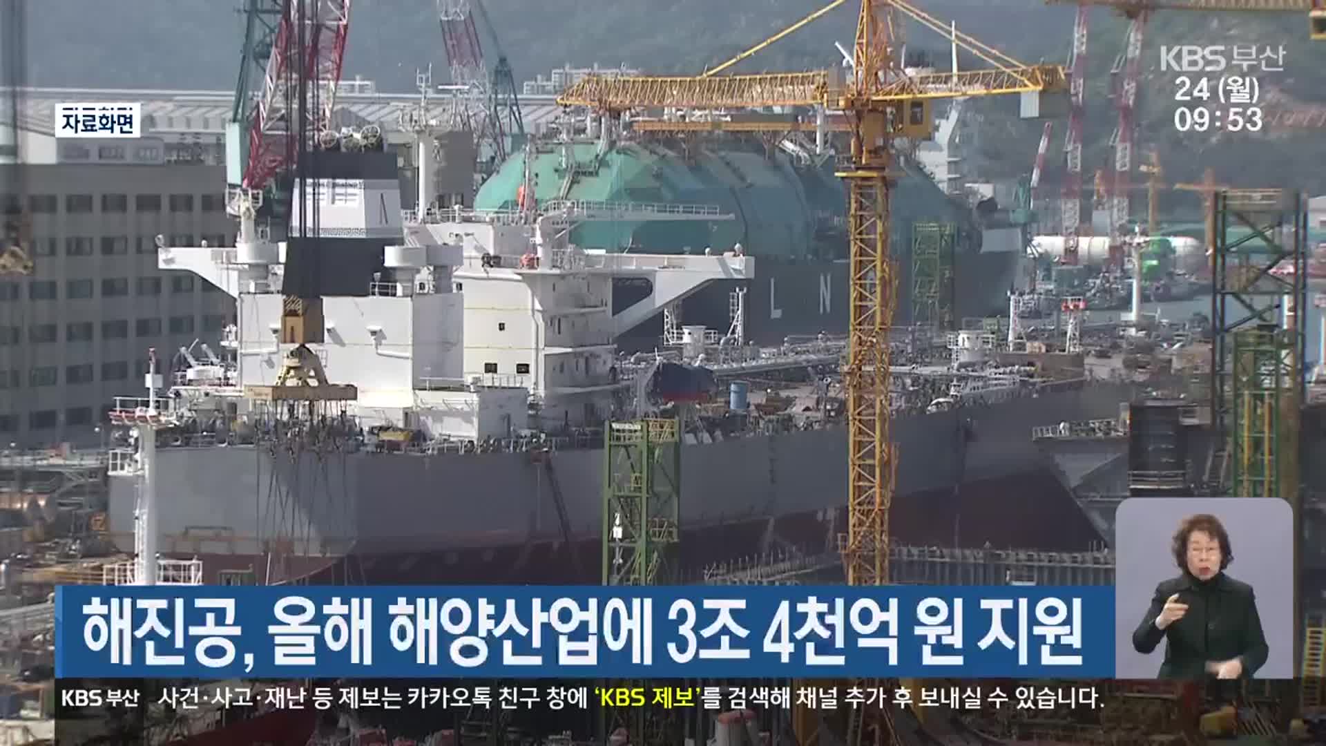 해진공, 올해 해양산업에 3조 4천억 원 지원
