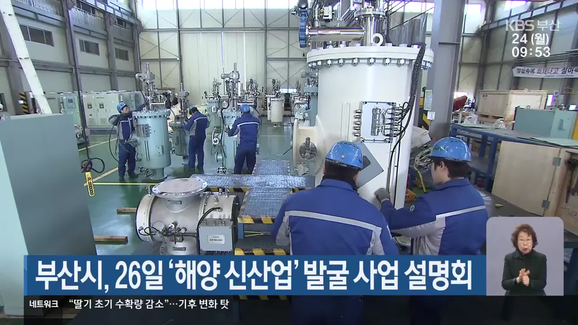 부산시, 26일 ‘해양 신산업’ 발굴 사업 설명회