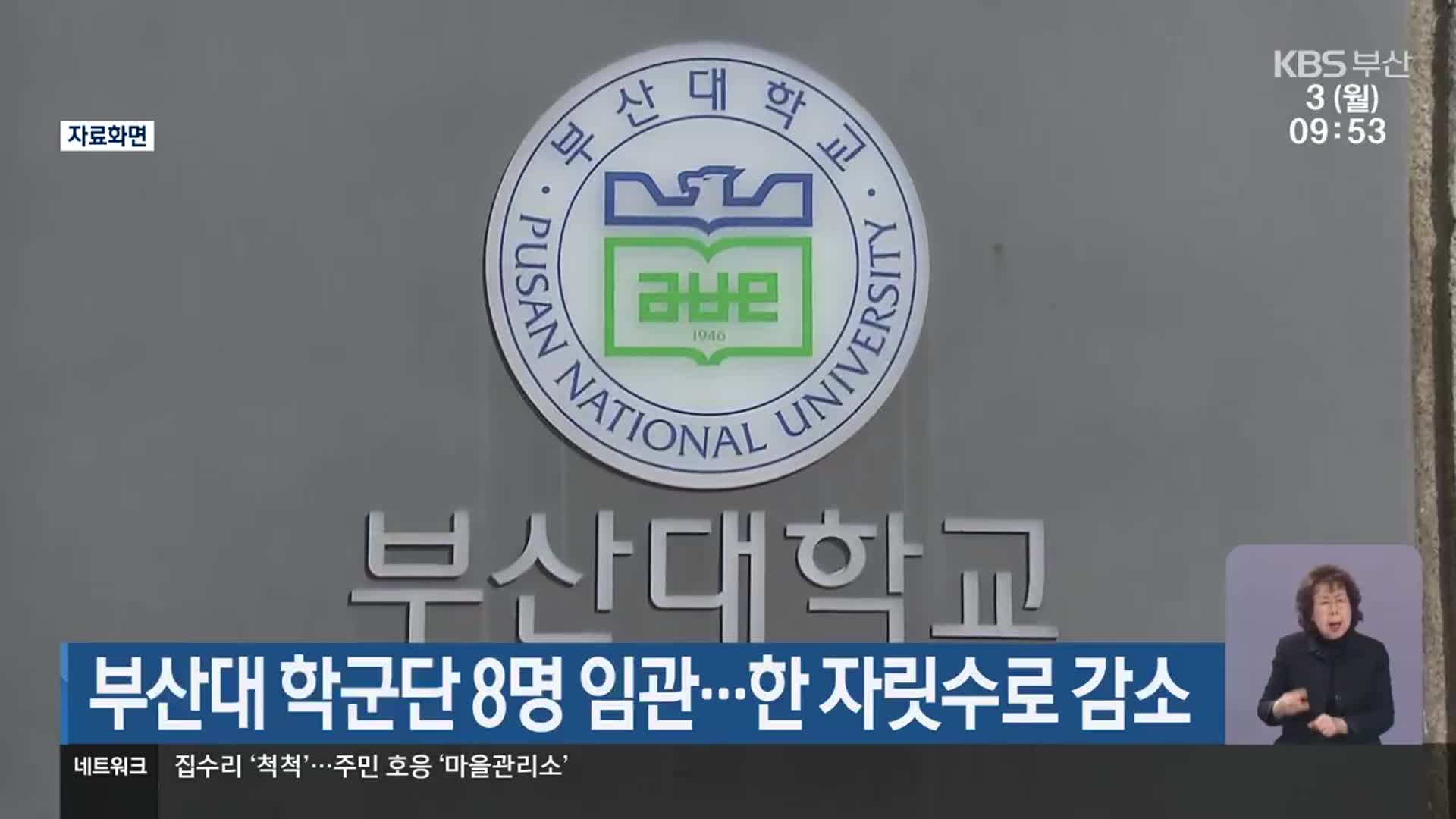 부산대 학군단 8명 임관…한 자릿수로 감소