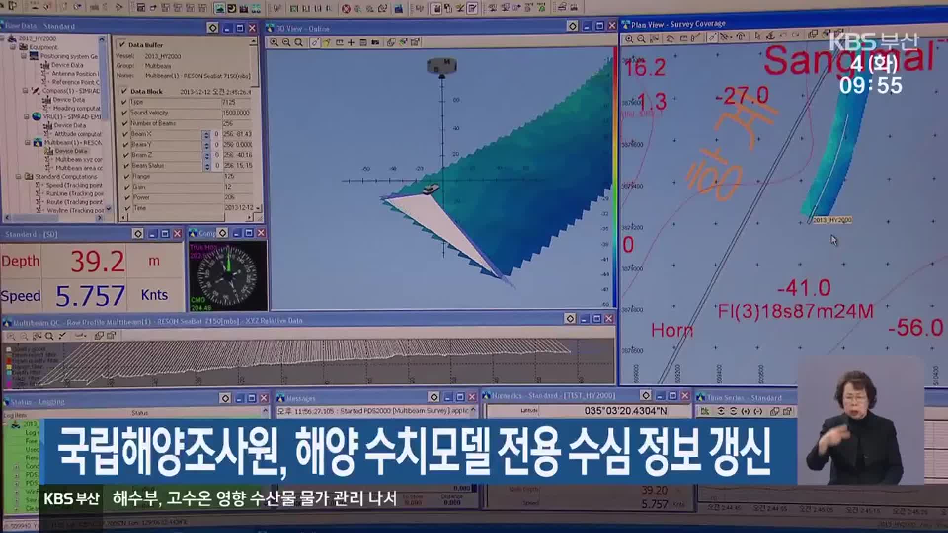 국립해양조사원, 해양 수치모델 전용 수심 정보 갱신