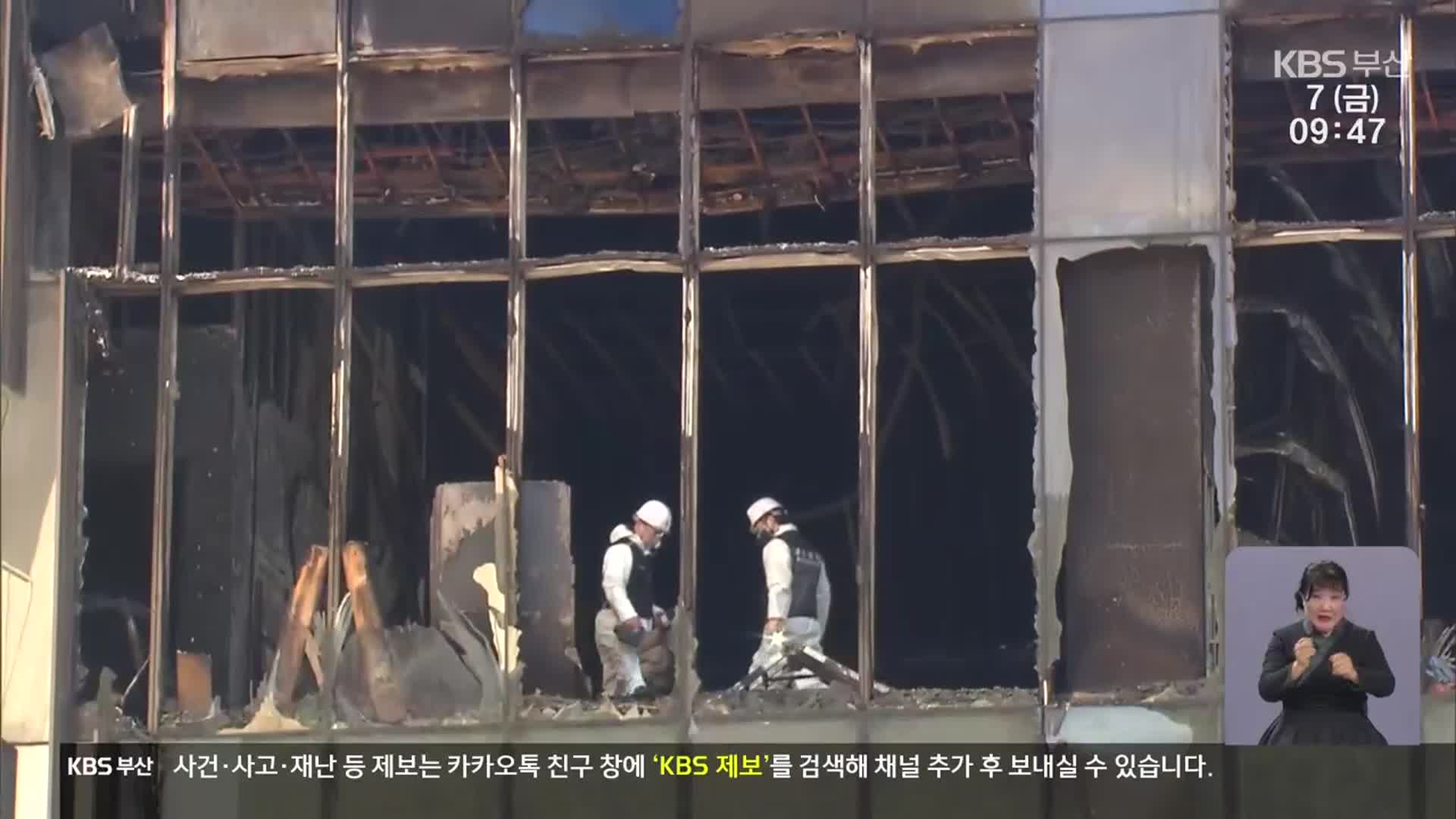 소방시설도 없이 ‘사용 승인’…화재 대비 ‘부실’