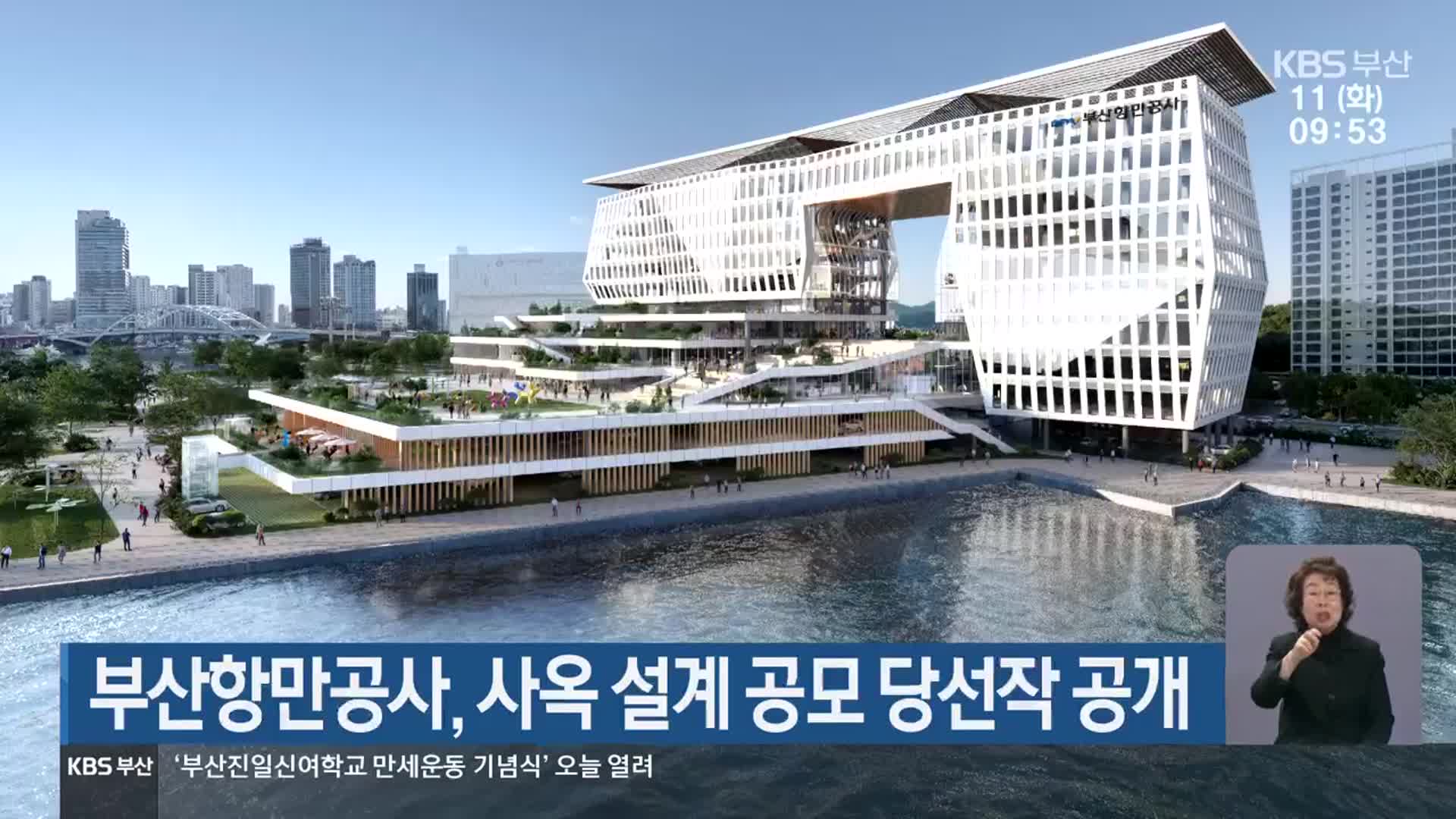 부산항만공사, 사옥 설계 공모 당선작 공개