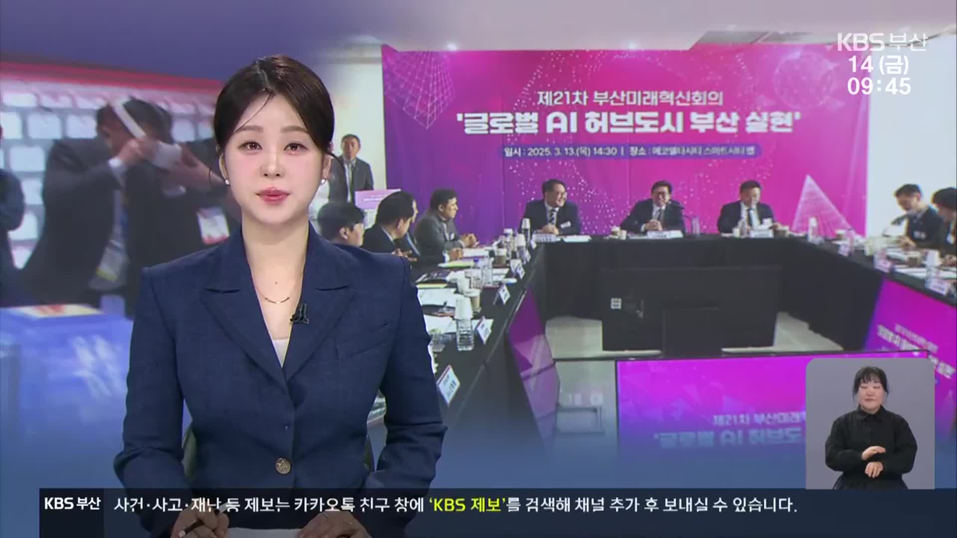 [930뉴스 부산 오프닝]
