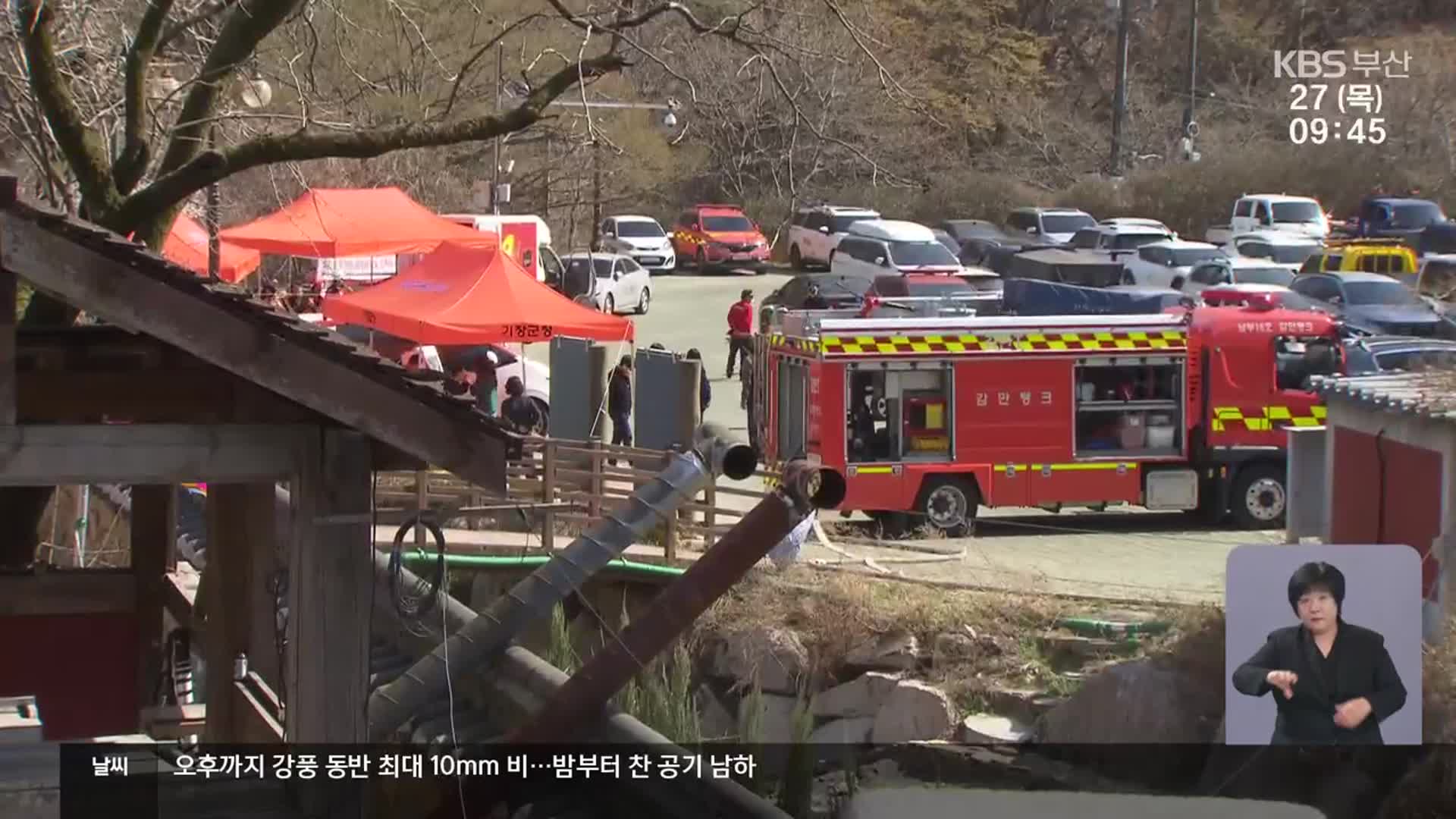 문화유산 소실 우려…경계 넘는 산불