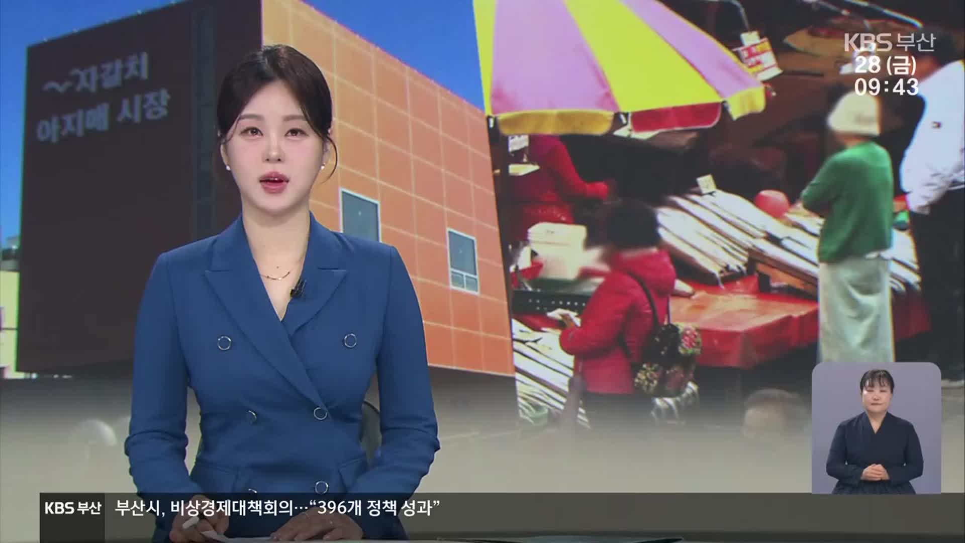 [930뉴스 부산 오프닝]